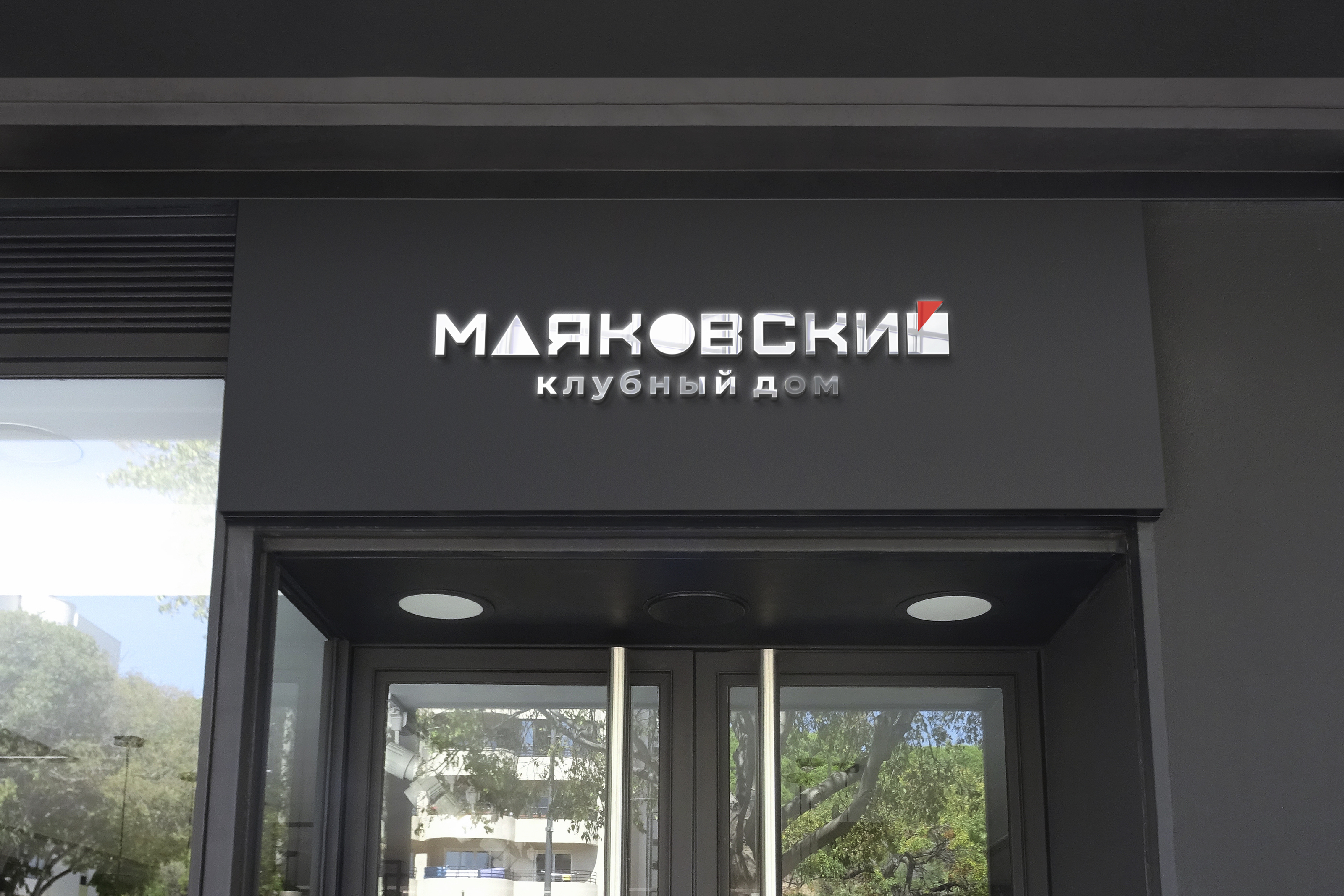 МАЯКОВСКИЙ   –клубный дом– — Изображение №21 — Брендинг, Маркетинг на Dprofile