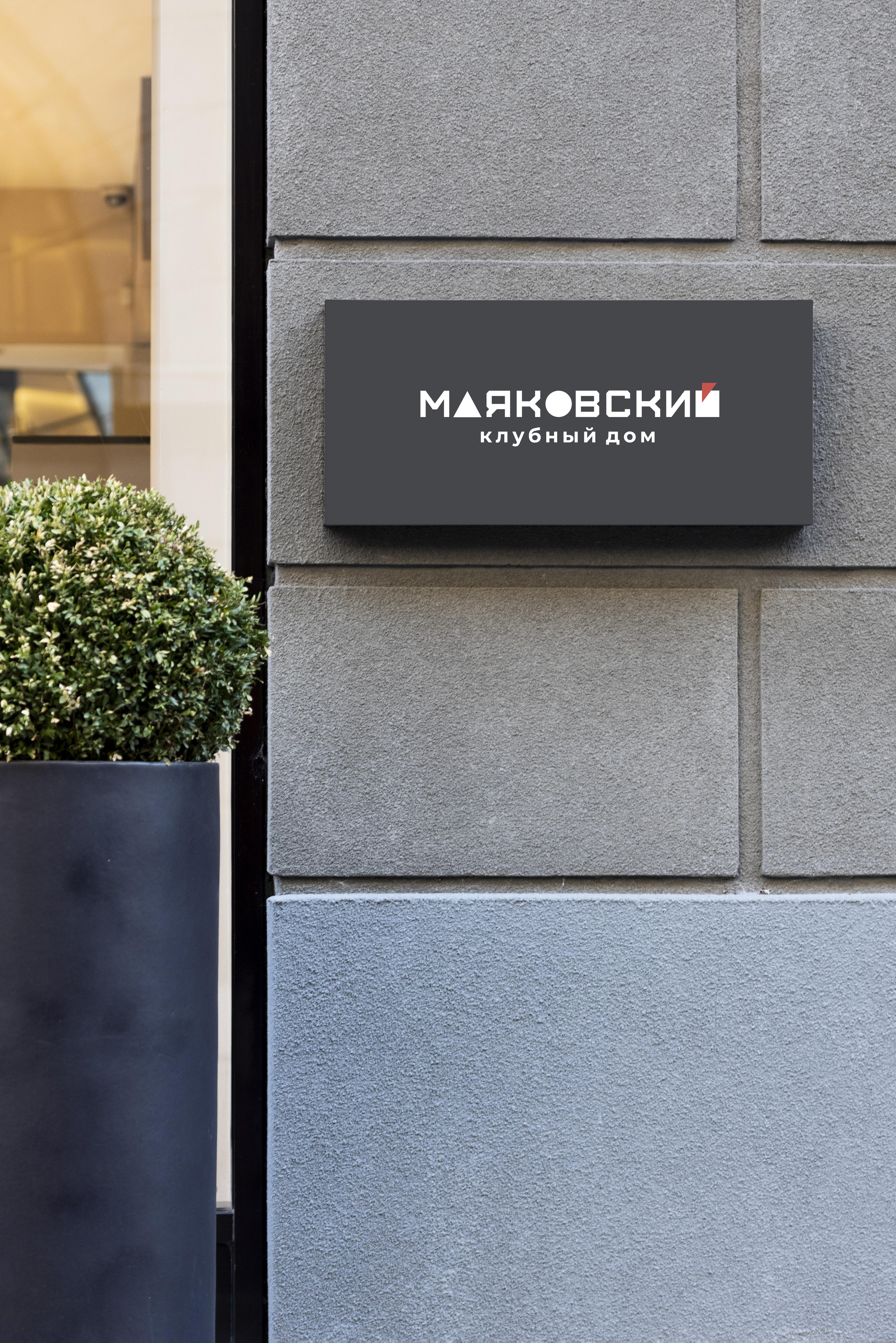 МАЯКОВСКИЙ   –клубный дом– — Изображение №22 — Брендинг, Маркетинг на Dprofile