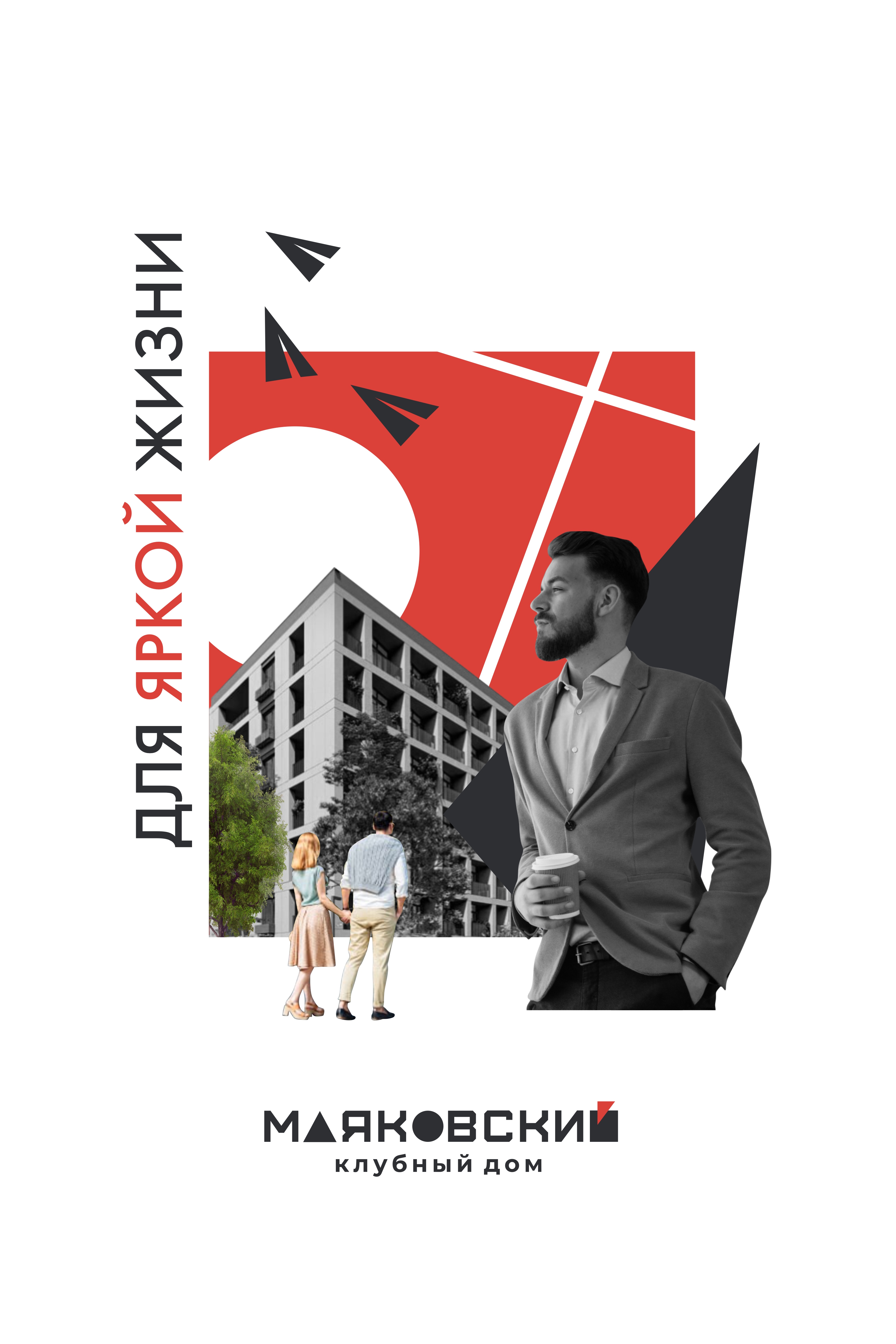 МАЯКОВСКИЙ   –клубный дом– — Изображение №20 — Брендинг, Маркетинг на Dprofile