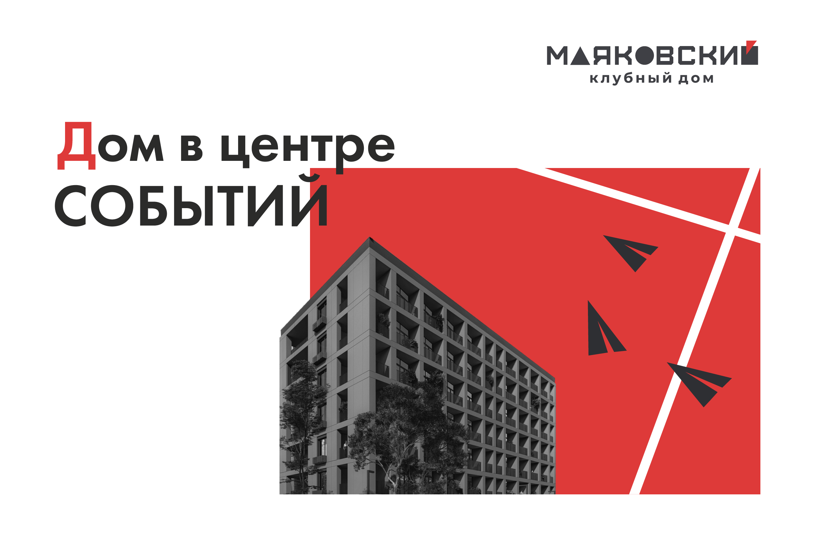 МАЯКОВСКИЙ   –клубный дом– — Изображение №11 — Брендинг, Маркетинг на Dprofile