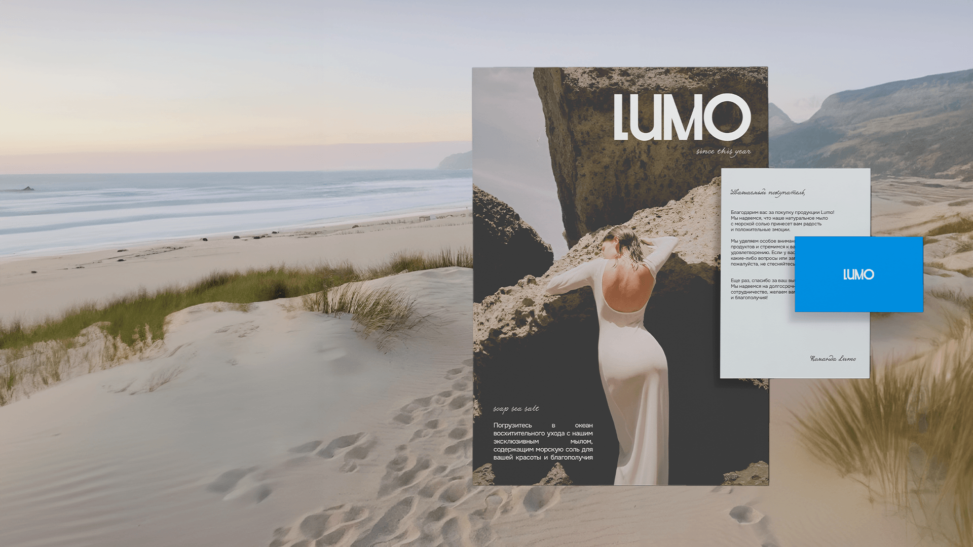 LUMO | brand identity | sea salt soap — Изображение №12 — Брендинг на Dprofile