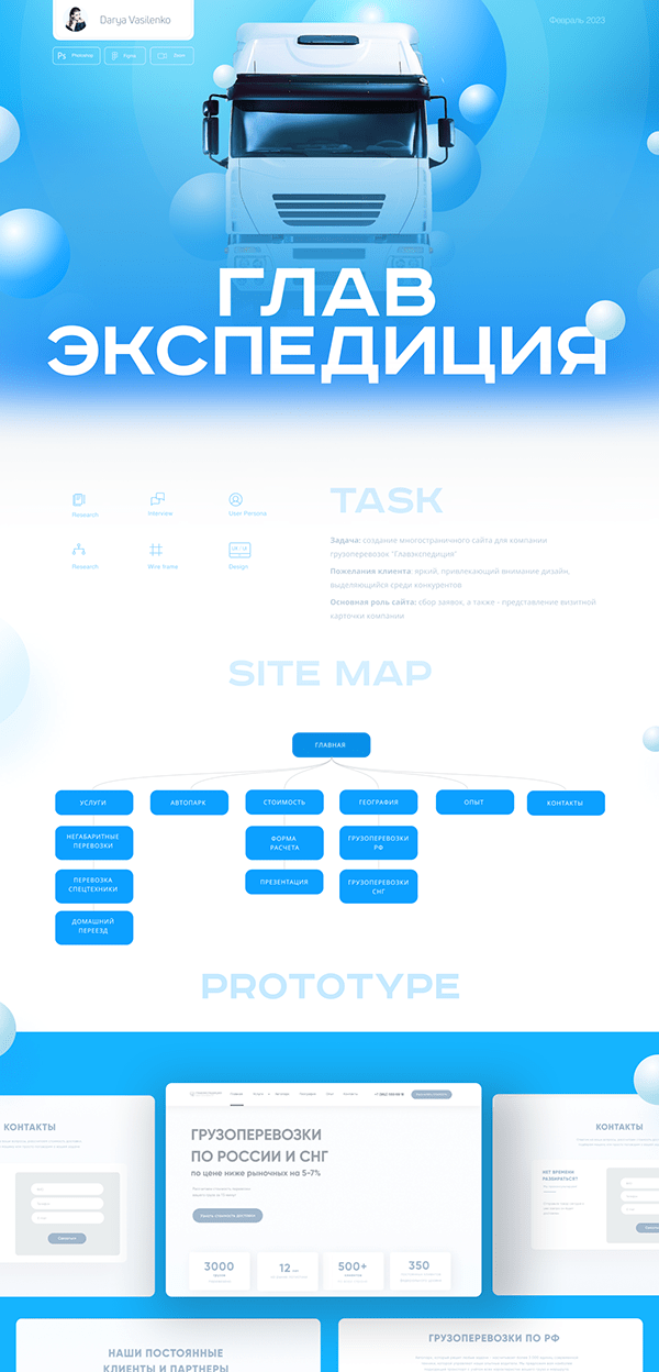 Корпоративный сайт для сервиса грузоперевозок — Изображение №2 — Интерфейсы, Графика на Dprofile