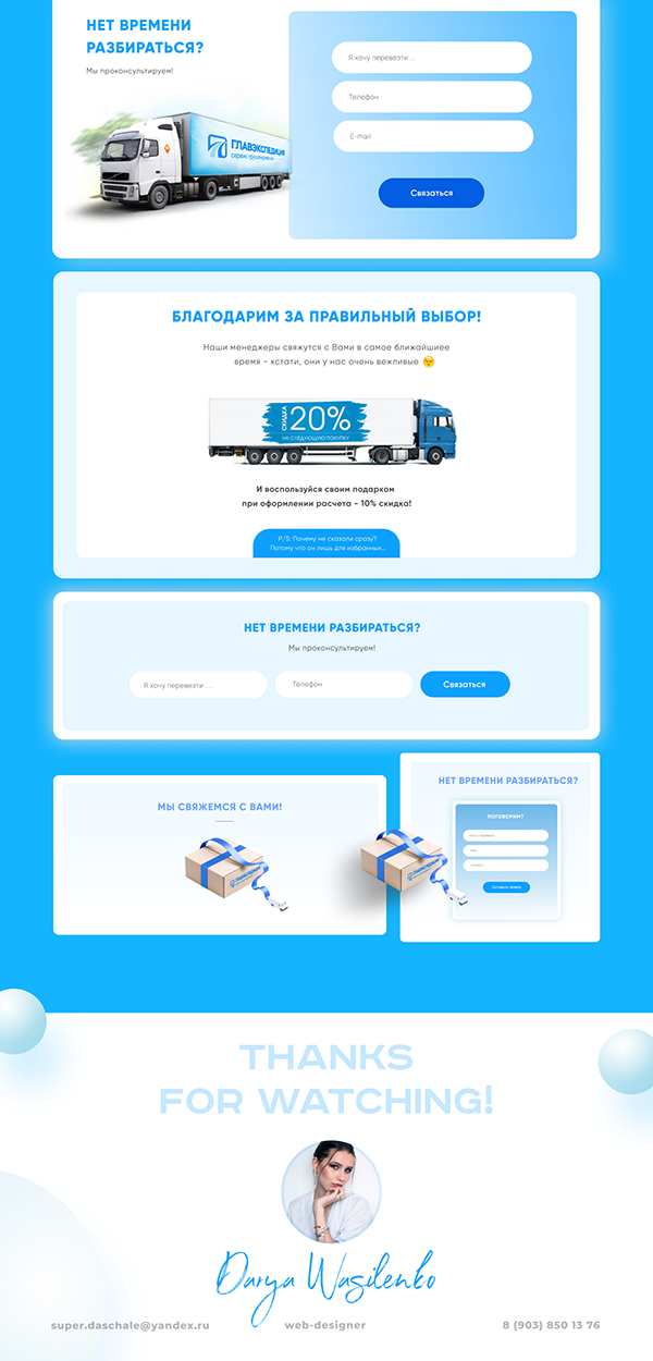 Корпоративный сайт для сервиса грузоперевозок — Изображение №7 — Интерфейсы, Графика на Dprofile