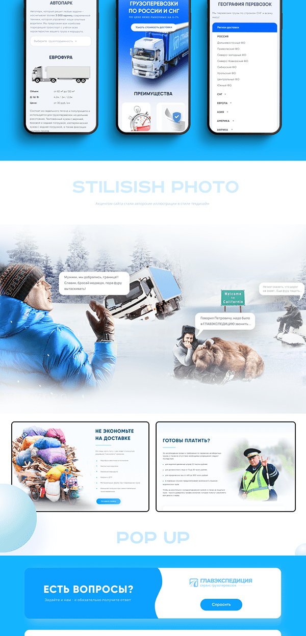 Корпоративный сайт для сервиса грузоперевозок — Изображение №6 — Интерфейсы, Графика на Dprofile