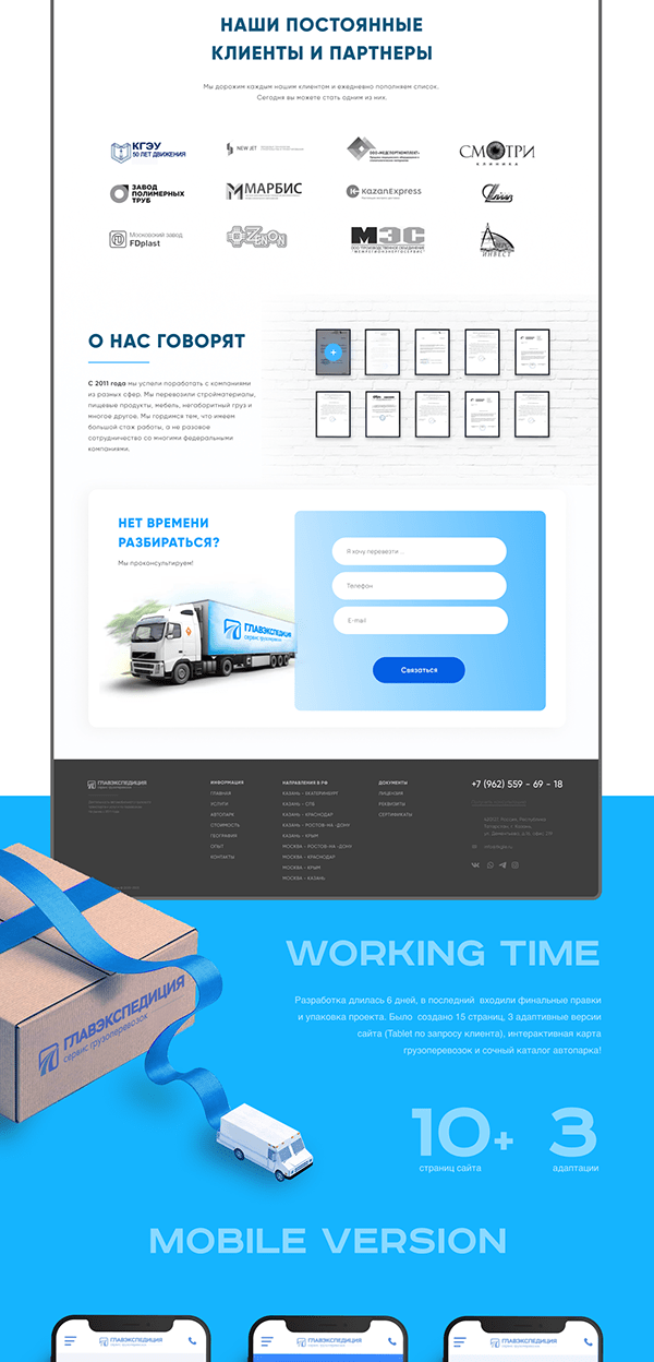 Корпоративный сайт для сервиса грузоперевозок — Изображение №5 — Интерфейсы, Графика на Dprofile