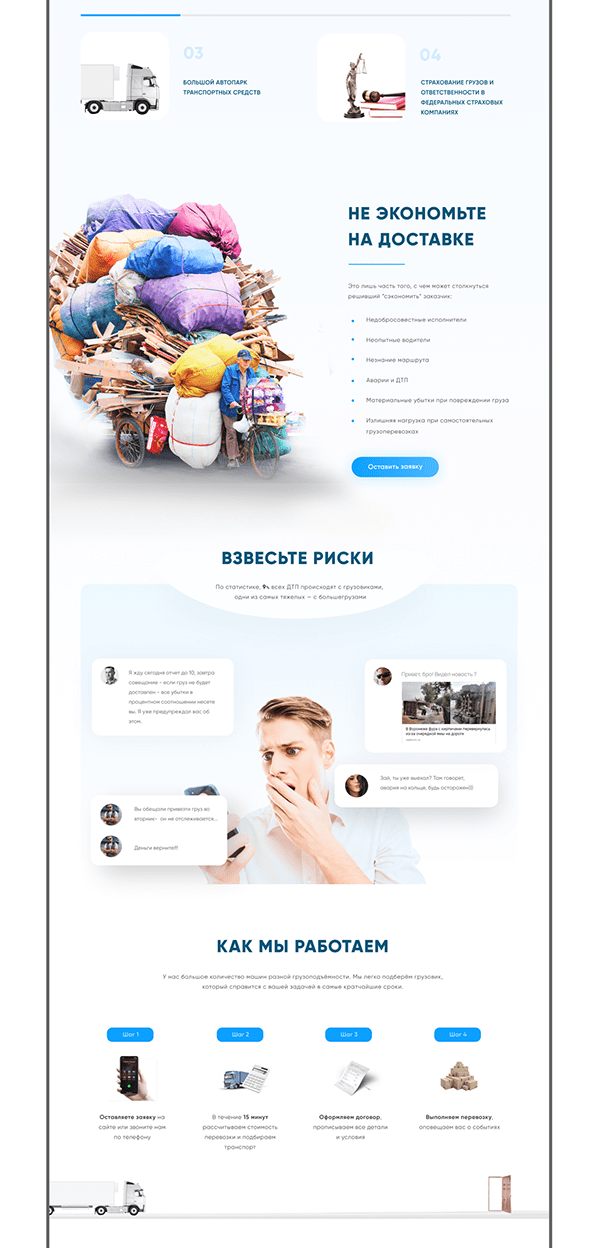 Корпоративный сайт для сервиса грузоперевозок — Изображение №4 — Интерфейсы, Графика на Dprofile