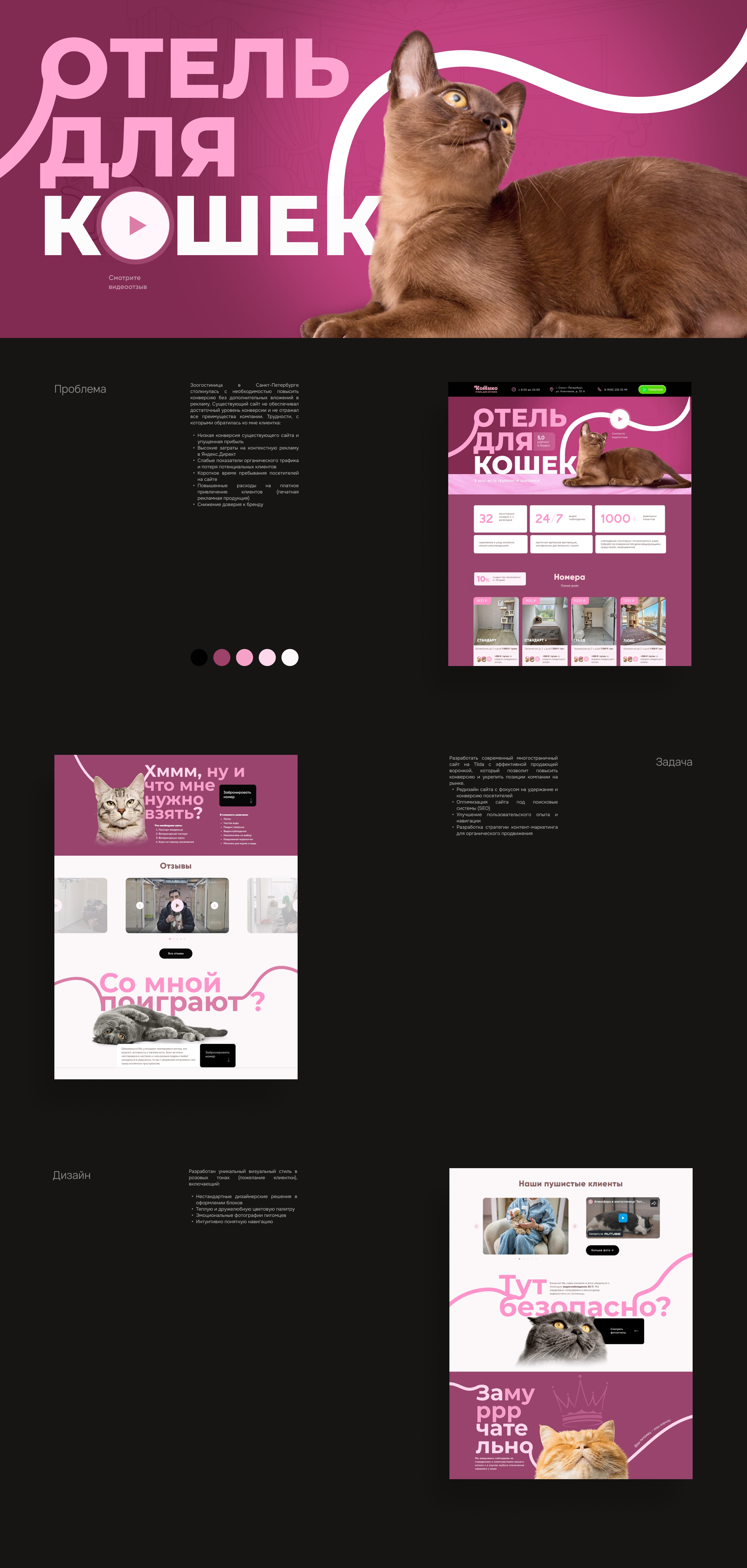 Сайт для зоогостиницы “Котико” — Изображение №1 — Интерфейсы, Графика на Dprofile