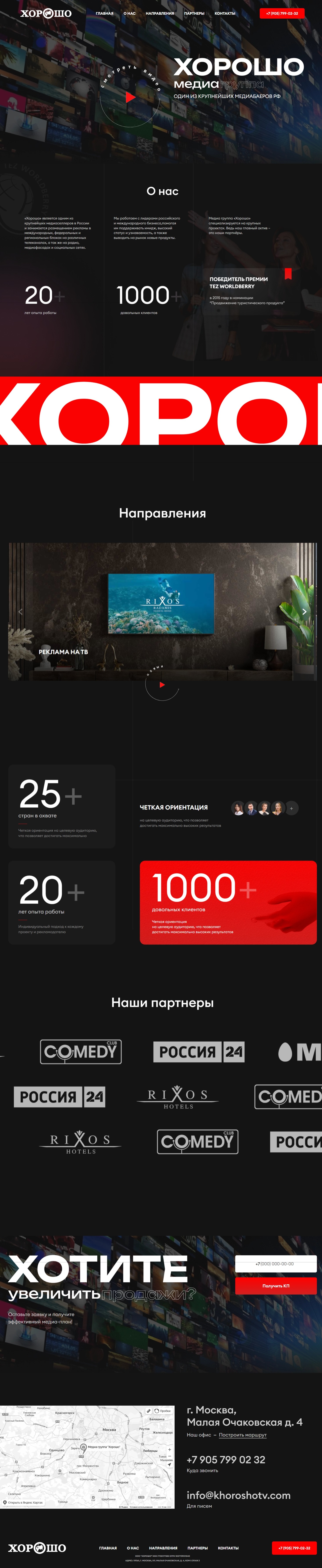 Сайт-визитка для медиа-студии “ХОРОШО МЕДИА” — Изображение №1 — Интерфейсы на Dprofile