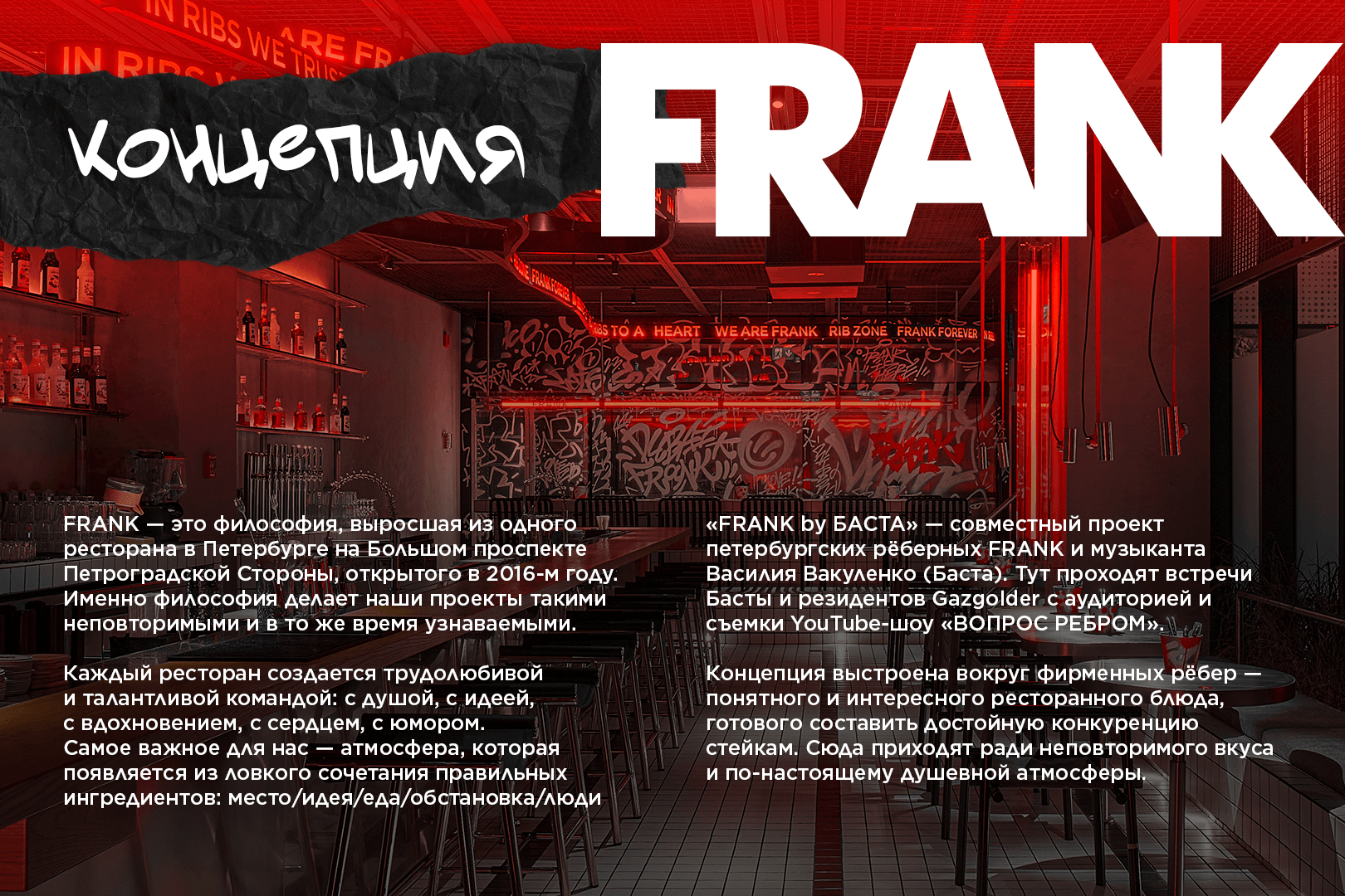FRANK. Дизайн для ресторанной сети. — Изображение №2 — Брендинг, Маркетинг на Dprofile