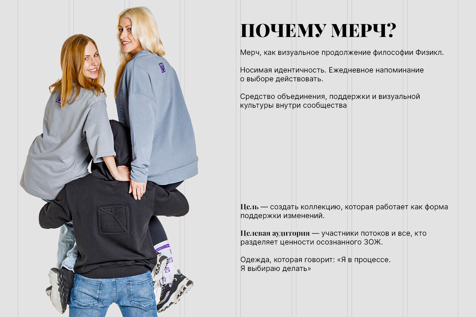 Мерч Физикл 2.0 — Изображение №3 — Брендинг на Dprofile