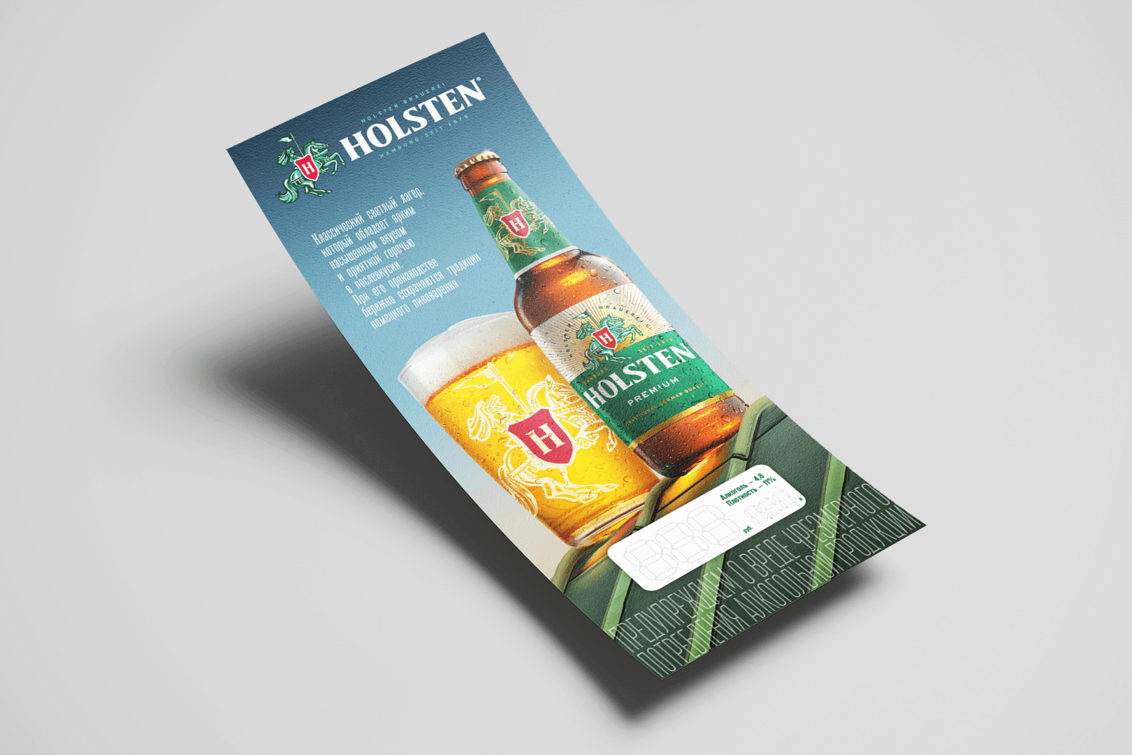 Holsten. Балтика, Россия. — Изображение №13 — Брендинг, Графика на Dprofile
