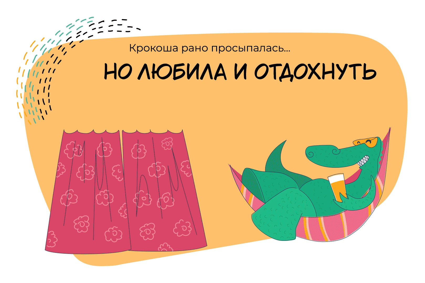 CROCOCO aka Крокоша. Анимированные стикеры для Телеграм. — Изображение №6 — Иллюстрация, Анимация на Dprofile