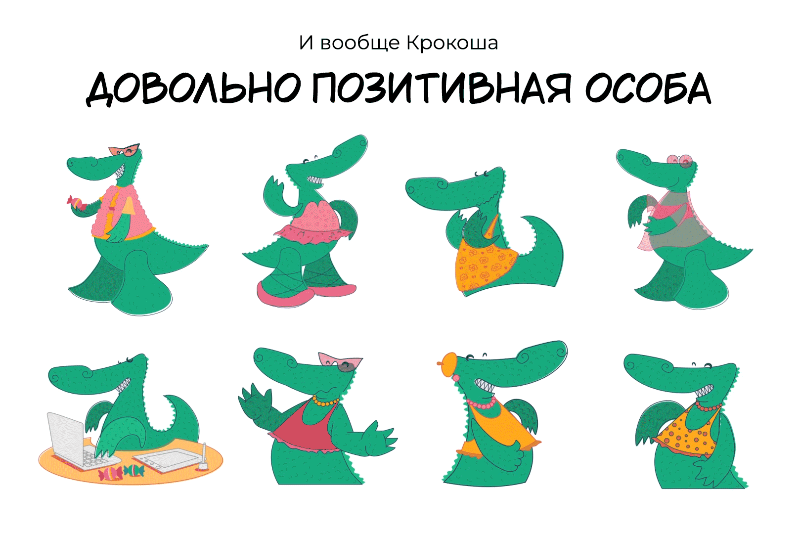CROCOCO aka Крокоша. Анимированные стикеры для Телеграм. — Изображение №7 — Иллюстрация, Анимация на Dprofile
