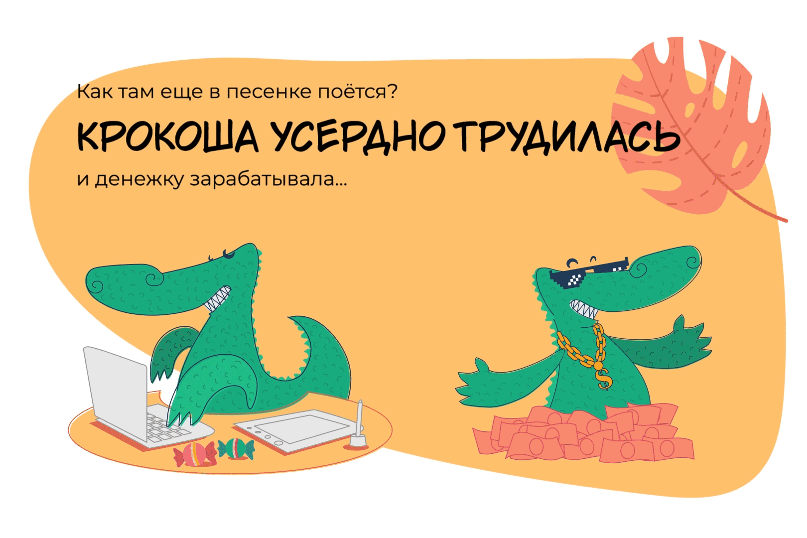 CROCOCO aka Крокоша. Анимированные стикеры для Телеграм. — Изображение №4 — Иллюстрация, Анимация на Dprofile
