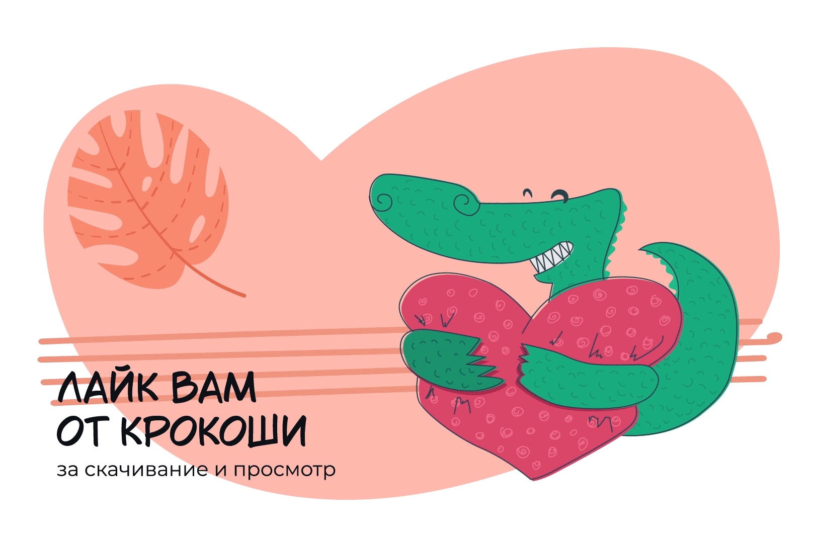CROCOCO aka Крокоша. Анимированные стикеры для Телеграм. — Изображение №9 — Иллюстрация, Анимация на Dprofile