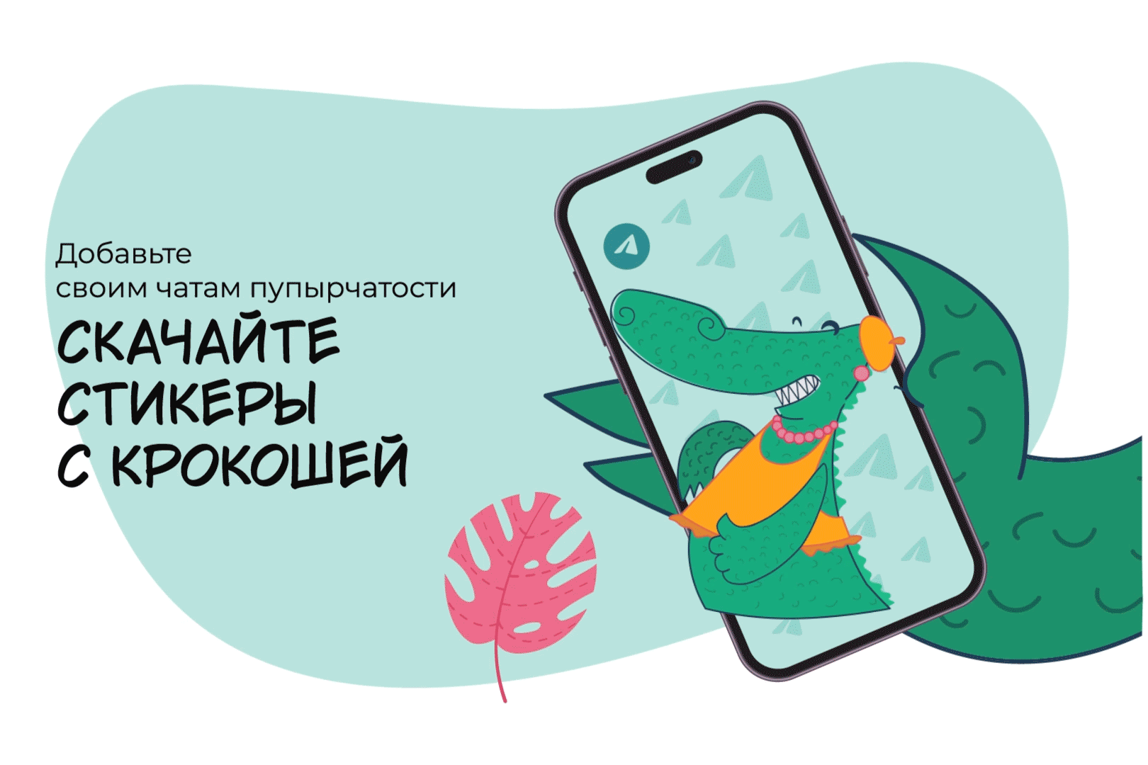 CROCOCO aka Крокоша. Анимированные стикеры для Телеграм. — Изображение №8 — Иллюстрация, Анимация на Dprofile