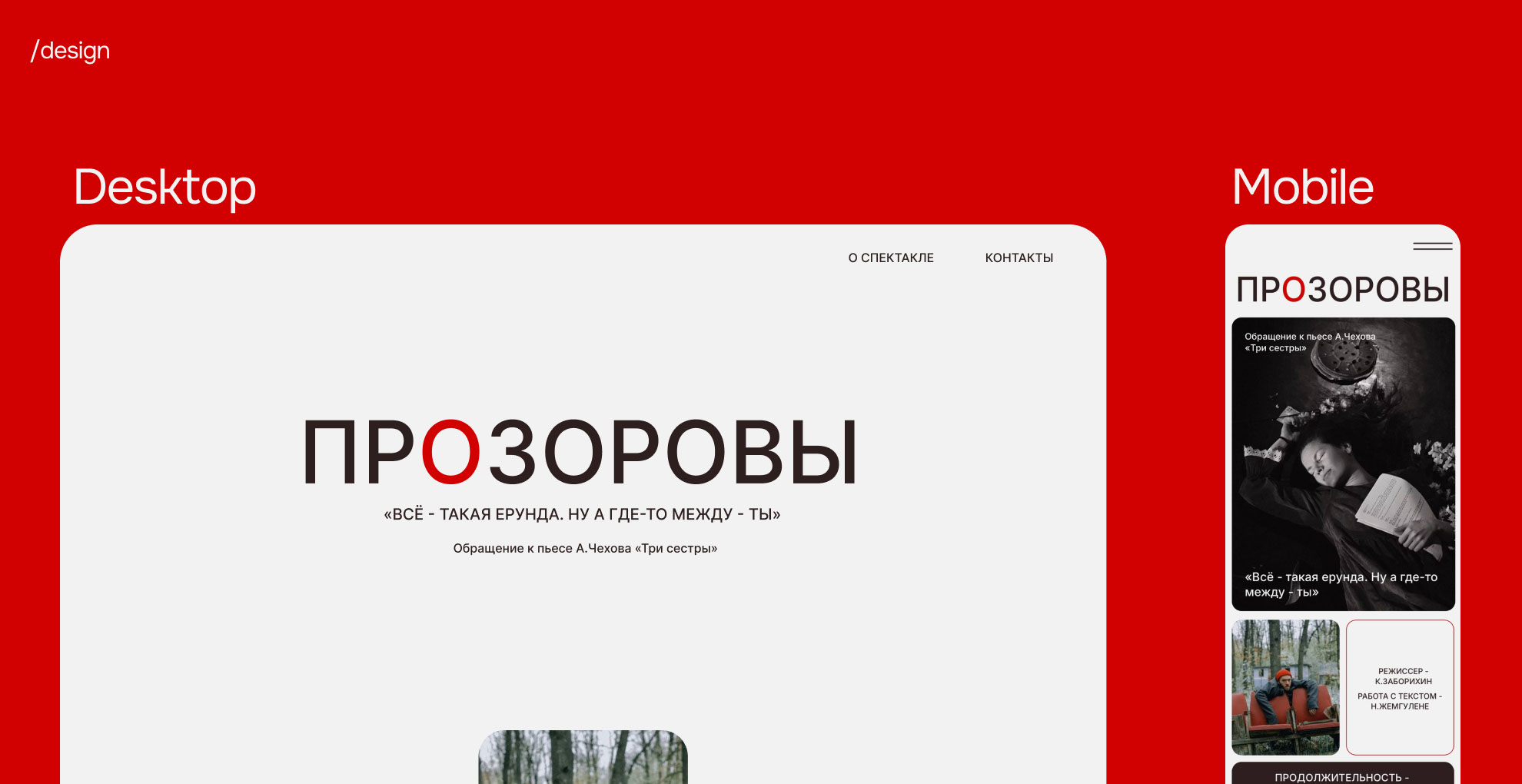 ПРОЗОРОВЫ — ЭТО СПЕКТАКЛЬ. А ЭТО САЙТ ДЛЯ НЕГО. — Изображение №4 — Интерфейсы, Маркетинг на Dprofile