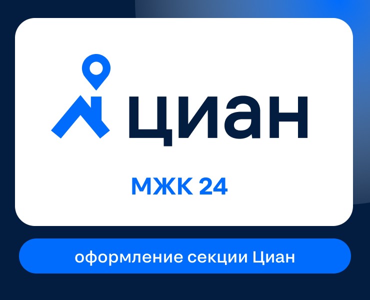 FORUM [ЦИАН | МЖК 24] на Dprofile