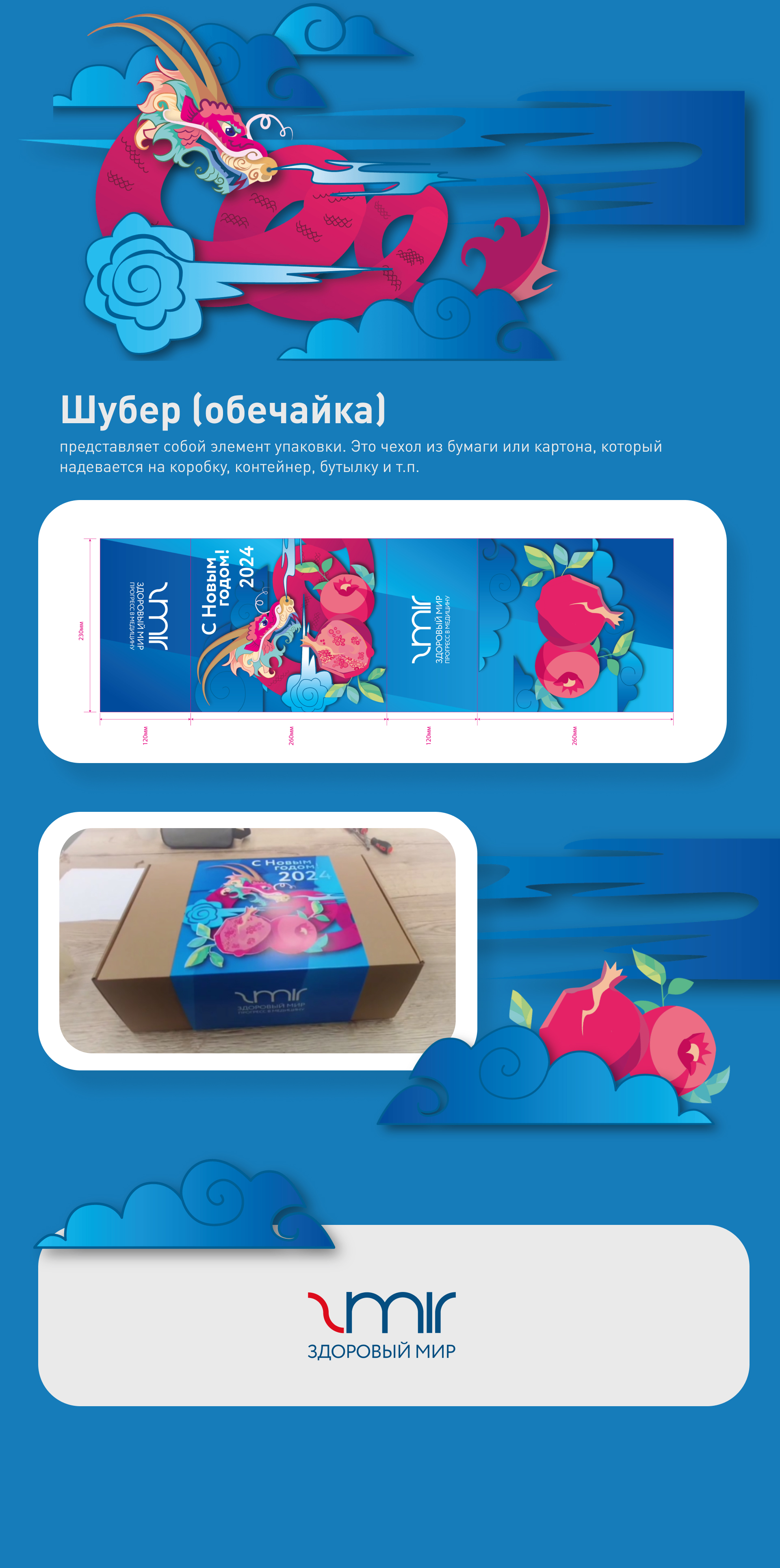 Новогодняя полиграфия 2024 — Изображение №2 — Брендинг, Иллюстрация на Dprofile