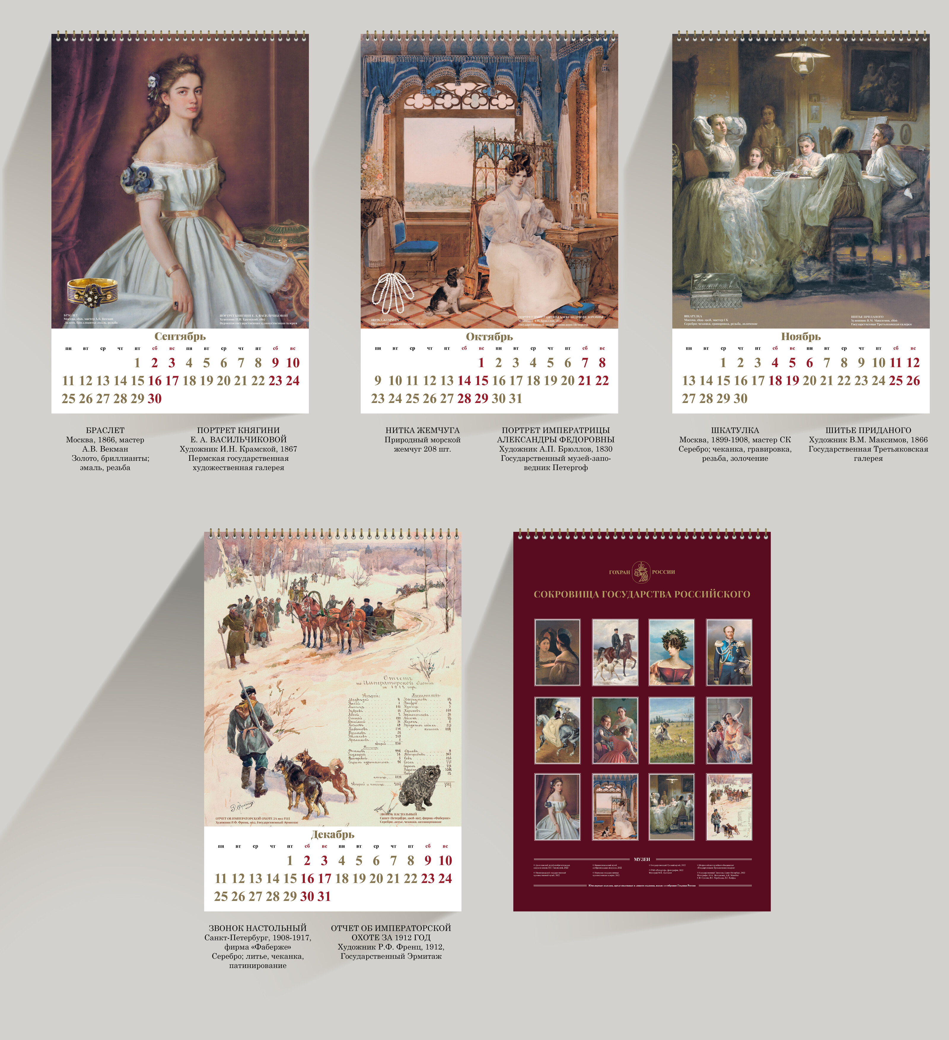 Календари 23  |   ГОХРАН — Изображение №3 — Графика на Dprofile