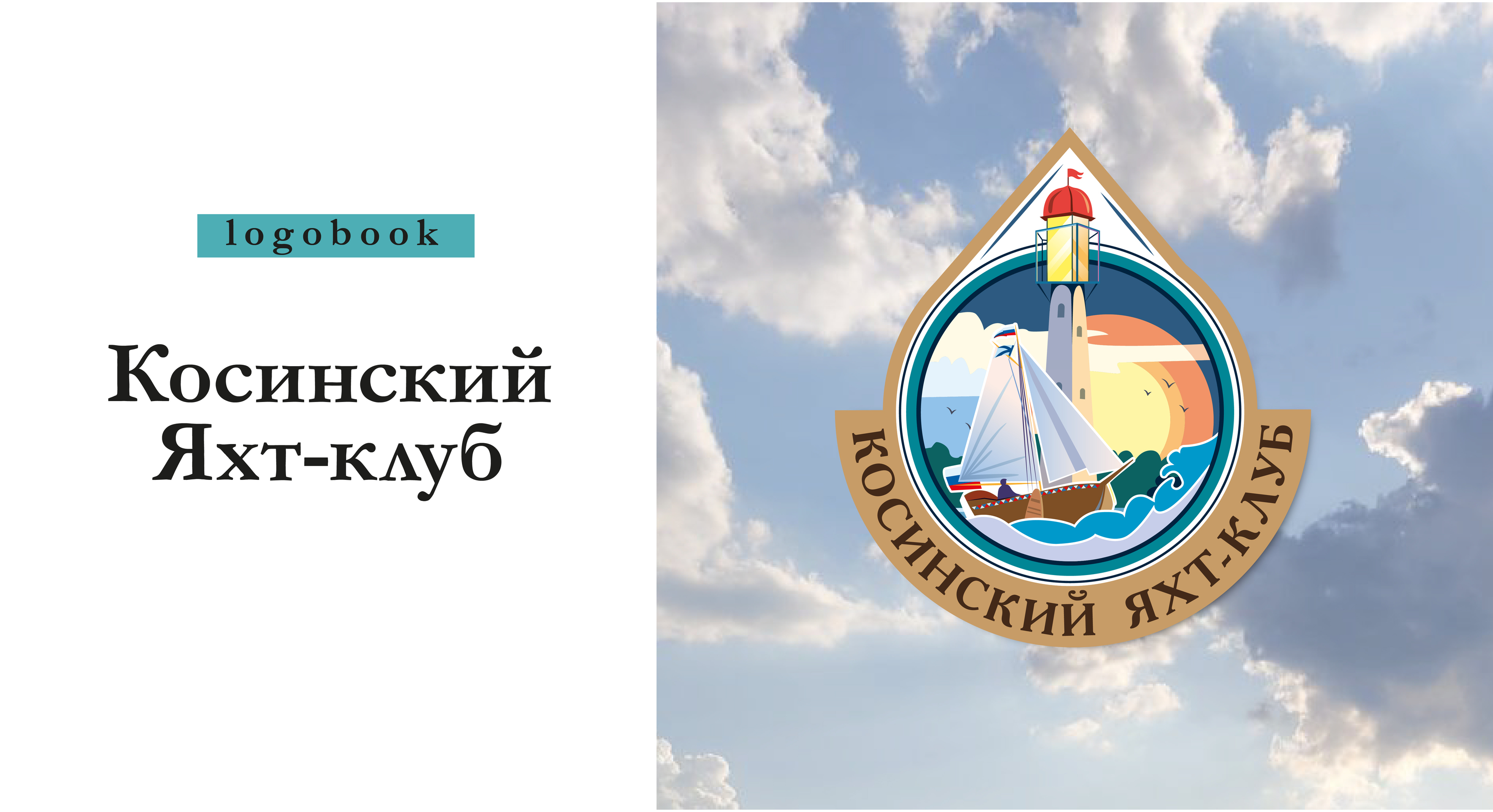 логобук ЯХТ-КЛУБА — Изображение №1 — Брендинг, Иллюстрация на Dprofile