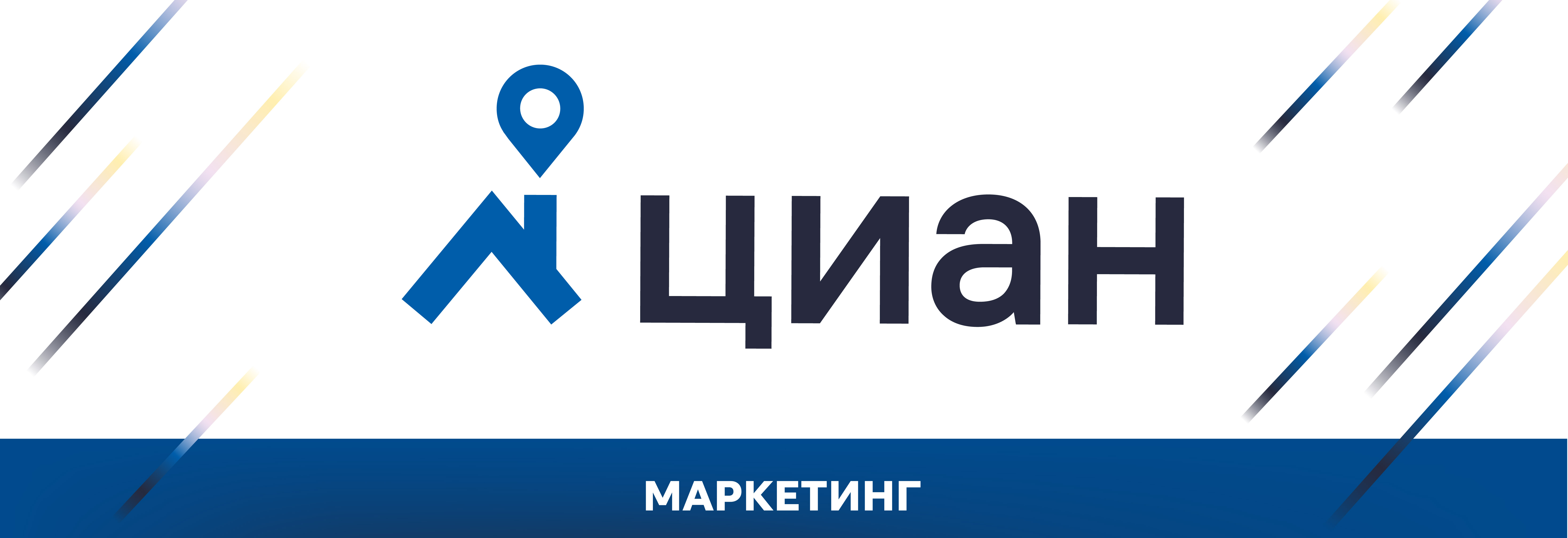 Мерч и выставки ЦИАН — Изображение №1 — Графика на Dprofile