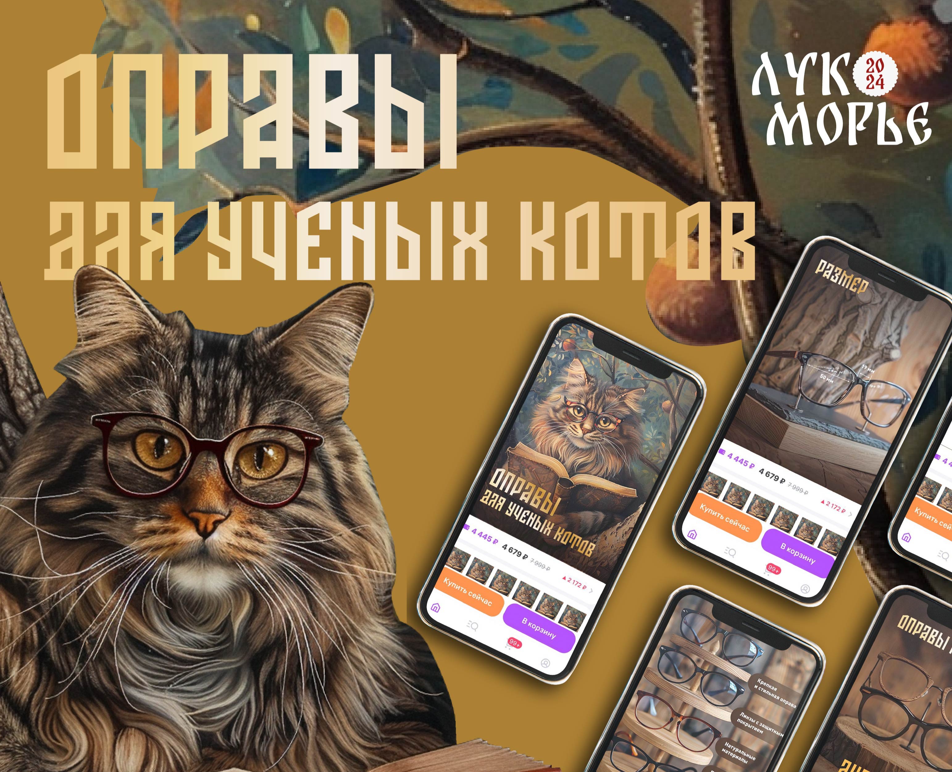 Лукоморье 2024. Карточки для чудозоны для котиков и котес. — Графика, Маркетинг на Dprofile