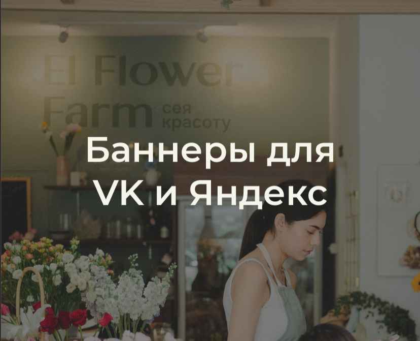Рекламные баннеры для VK и Яндекс — Графика, Маркетинг на Dprofile