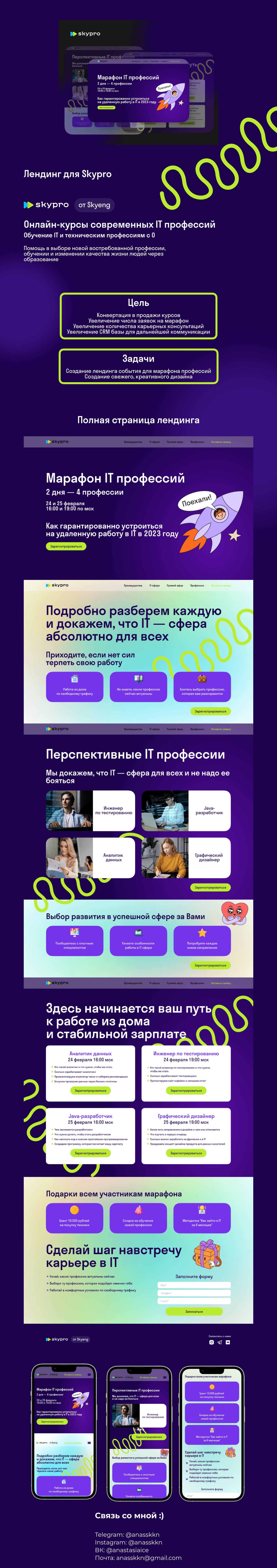 Landing page Skypro — Изображение №1 — Интерфейсы, Графика на Dprofile