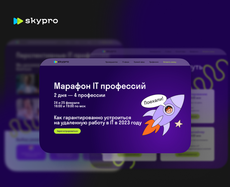 Landing page Skypro — Интерфейсы, Графика на Dprofile