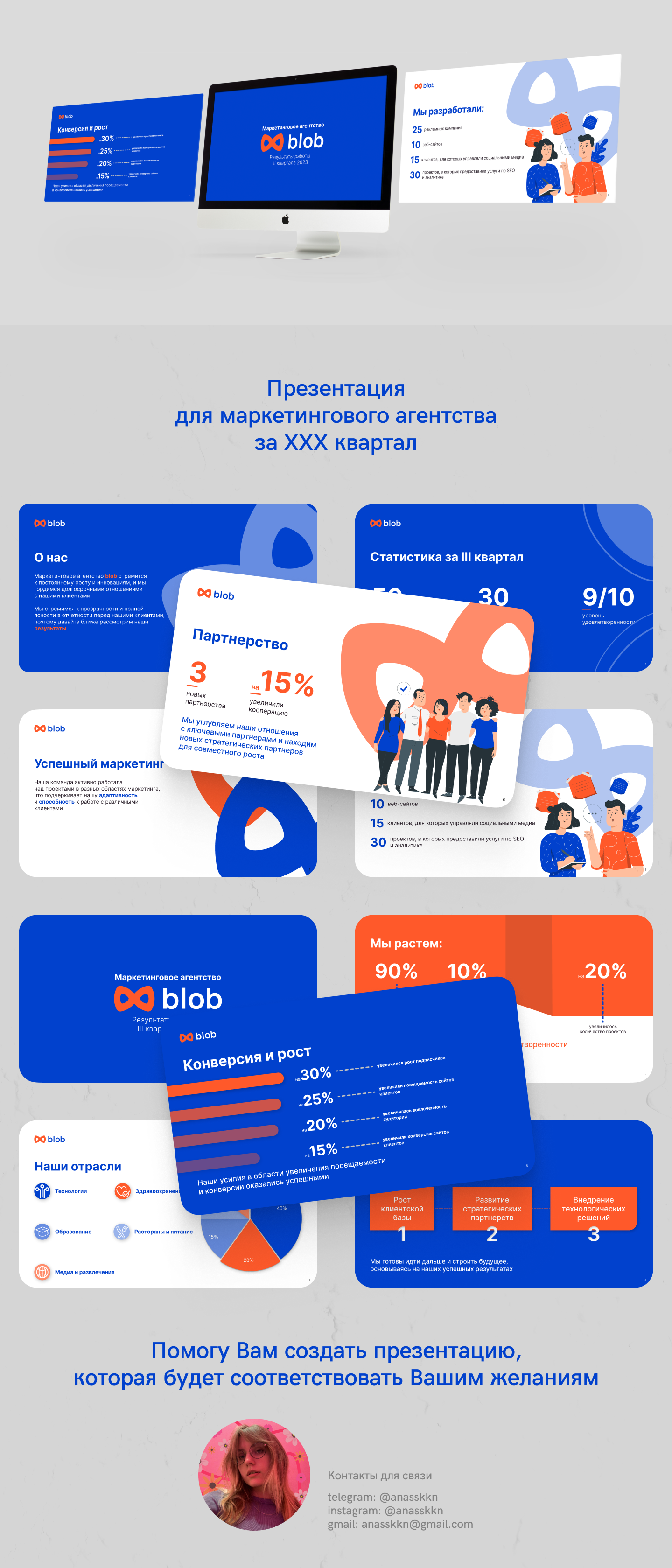 Презентация для маркетингового агентства — Изображение №1 — Графика, Маркетинг на Dprofile