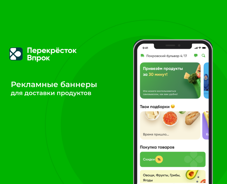 Рекламный баннер для Перекресток Впрок — Графика, Маркетинг на Dprofile