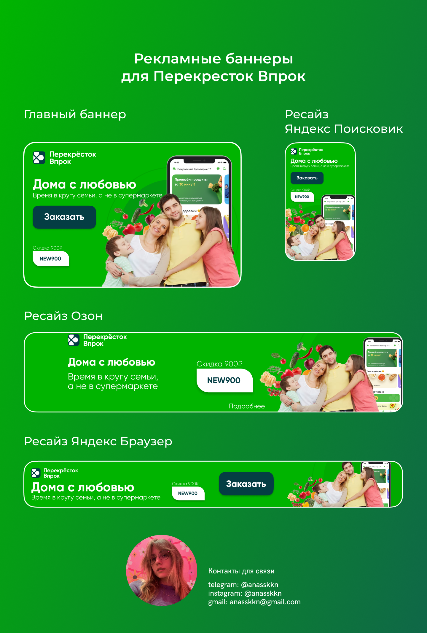 Рекламный баннер для Перекресток Впрок — Изображение №1 — Графика, Маркетинг на Dprofile