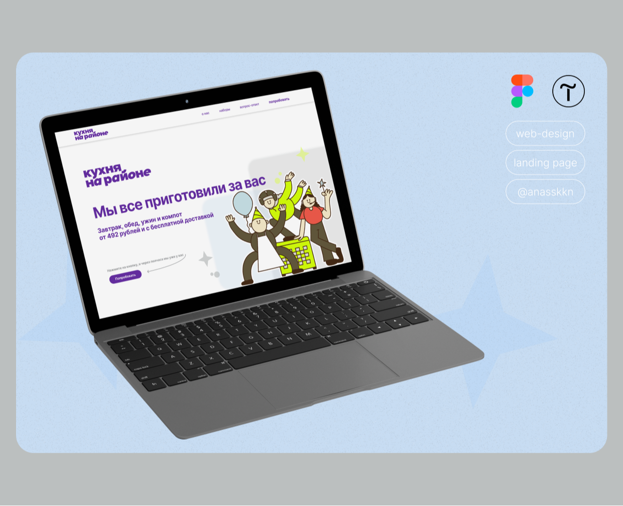 Лендинг Кухня на районе — Интерфейсы, Маркетинг на Dprofile