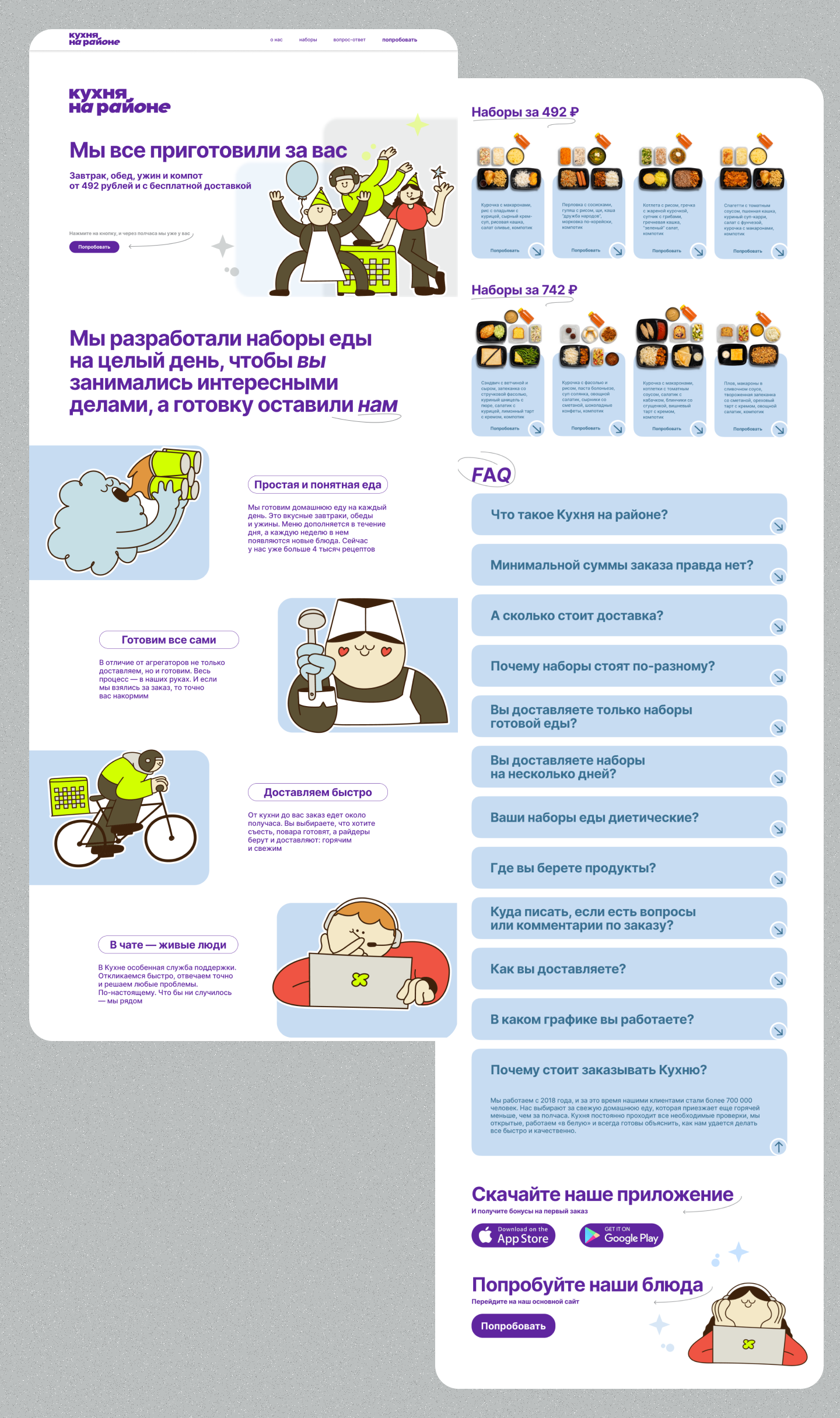 Лендинг Кухня на районе — Изображение №3 — Интерфейсы, Маркетинг на Dprofile
