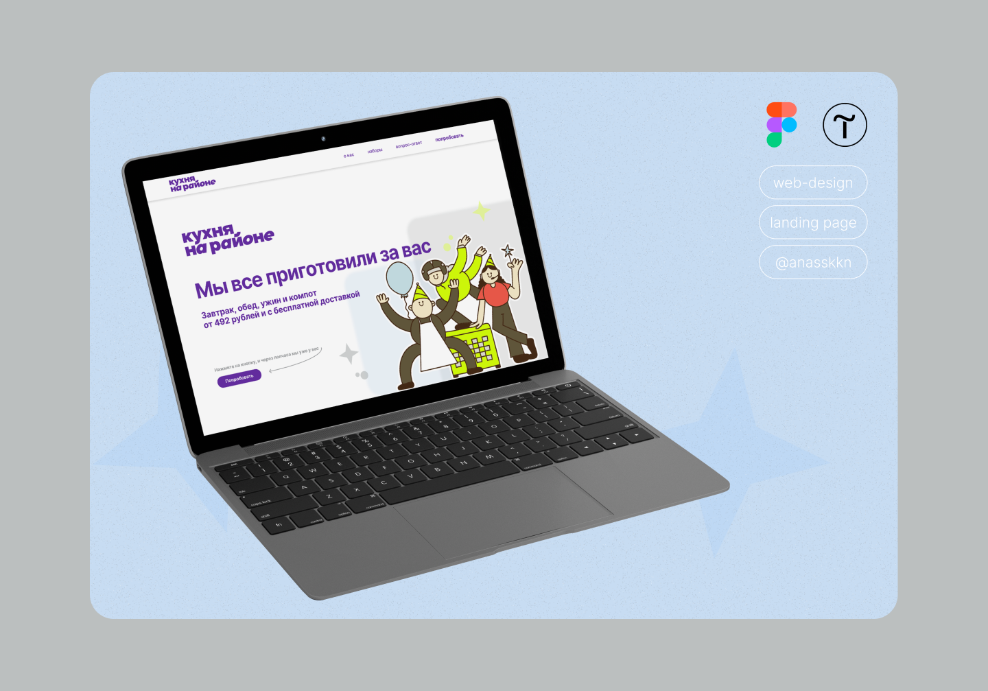 Лендинг Кухня на районе — Изображение №1 — Интерфейсы, Маркетинг на Dprofile