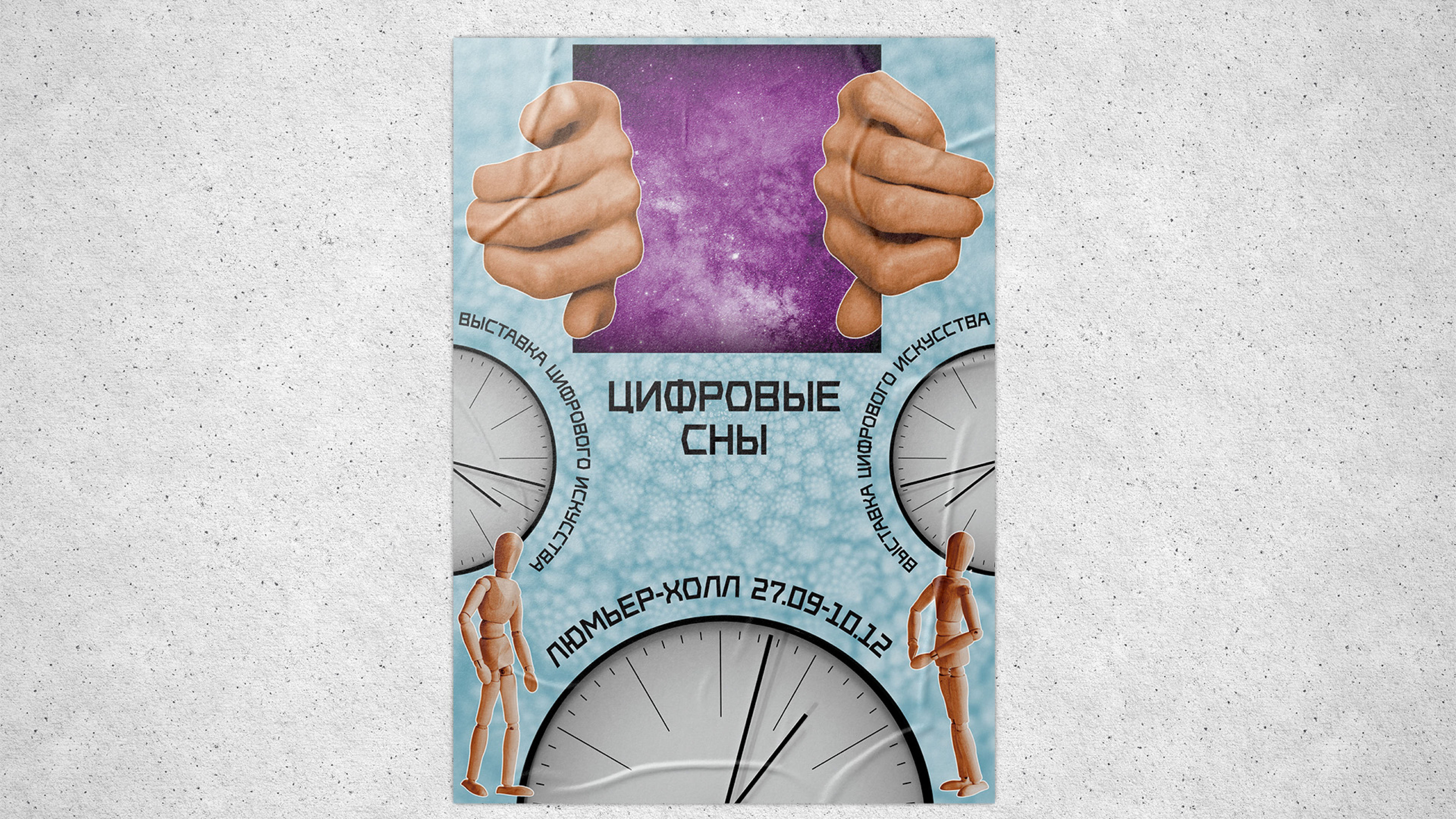 Афиша "Цифровые Сны" — Изображение №8 — Маркетинг на Dprofile