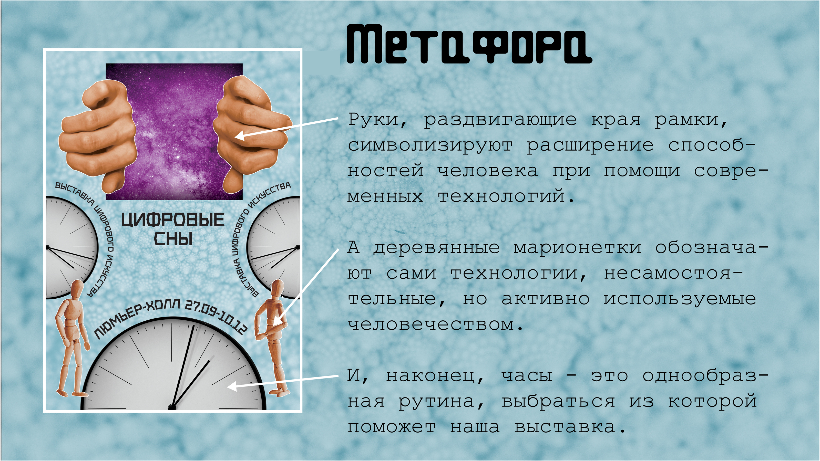 Афиша "Цифровые Сны" — Изображение №3 — Маркетинг на Dprofile