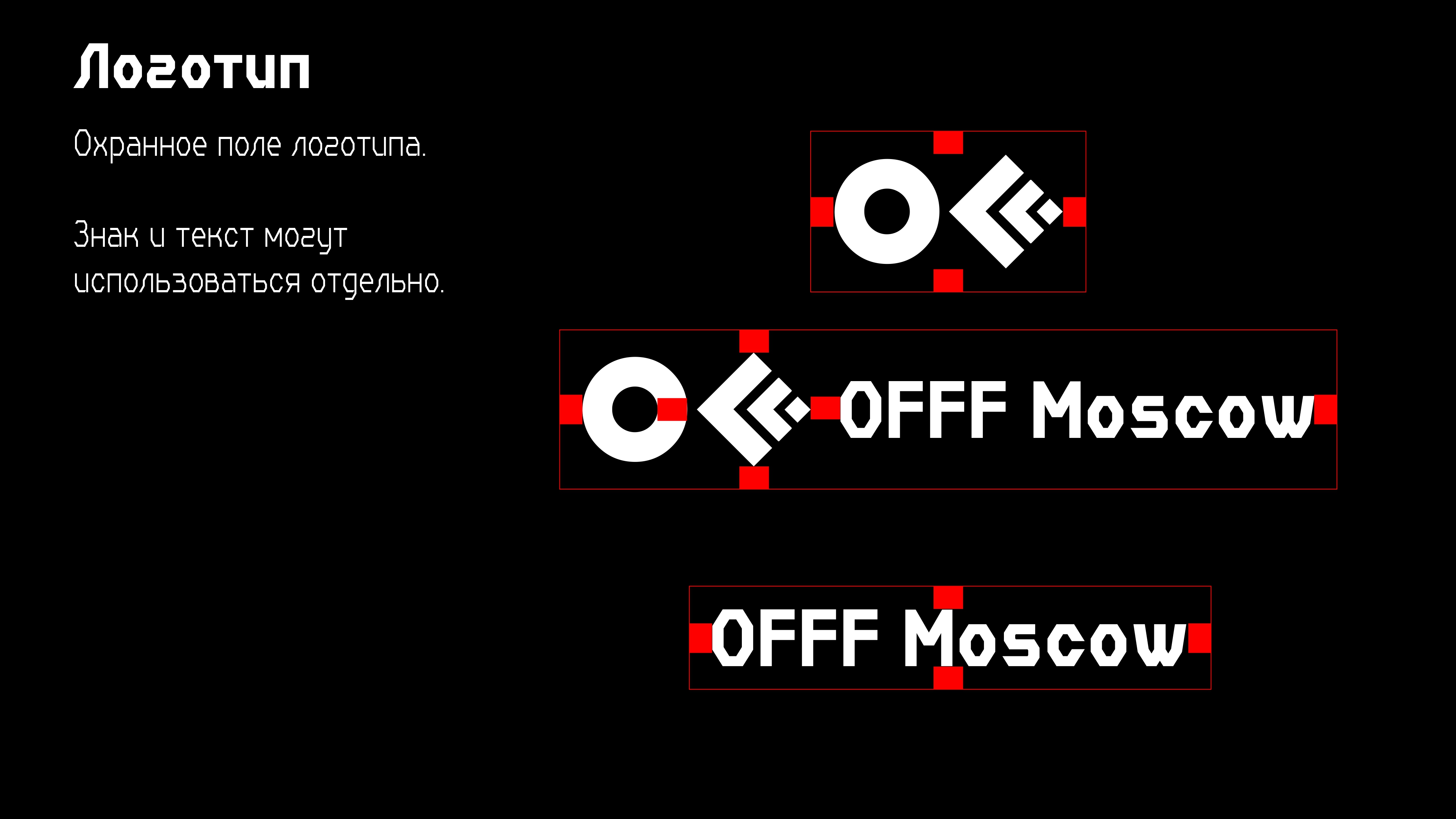 Гайдбук фестиваля OFFF Moscow — Изображение №4 — Брендинг на Dprofile