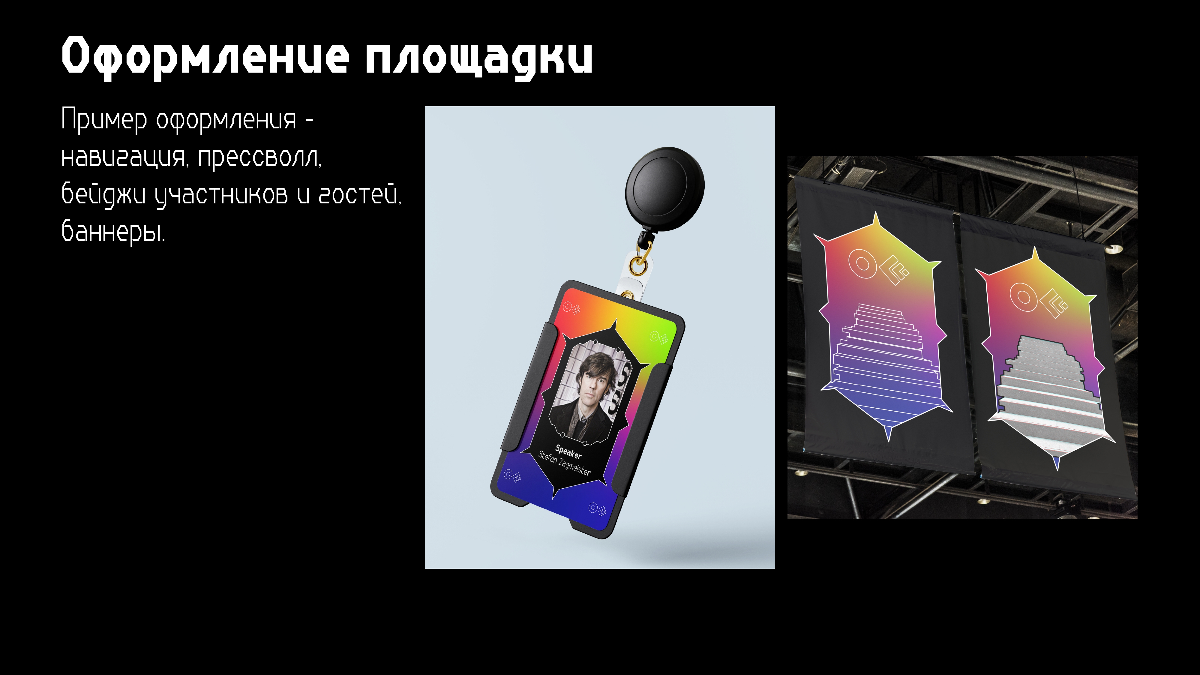 Гайдбук фестиваля OFFF Moscow — Изображение №14 — Брендинг на Dprofile