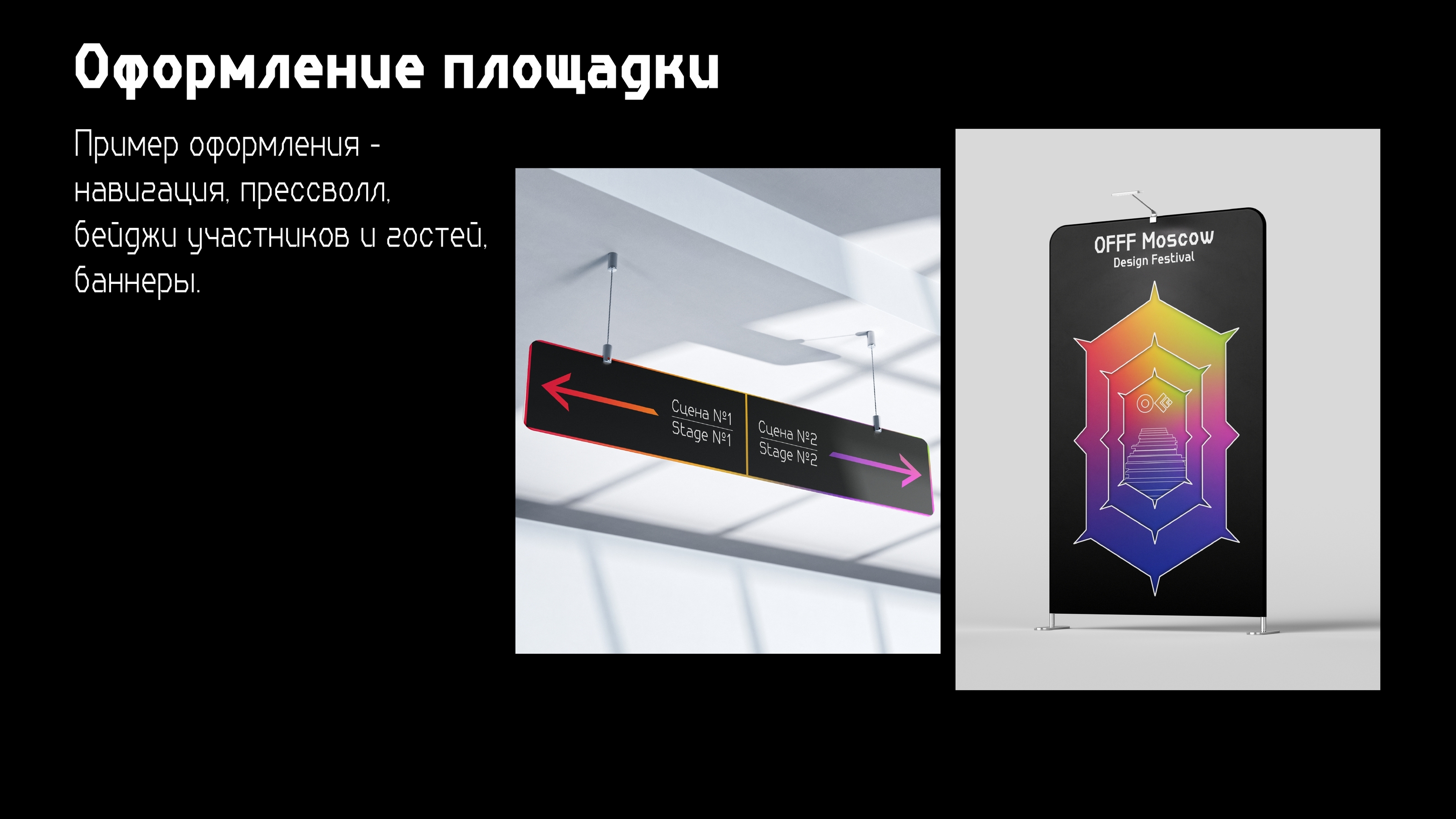 Гайдбук фестиваля OFFF Moscow — Изображение №13 — Брендинг на Dprofile
