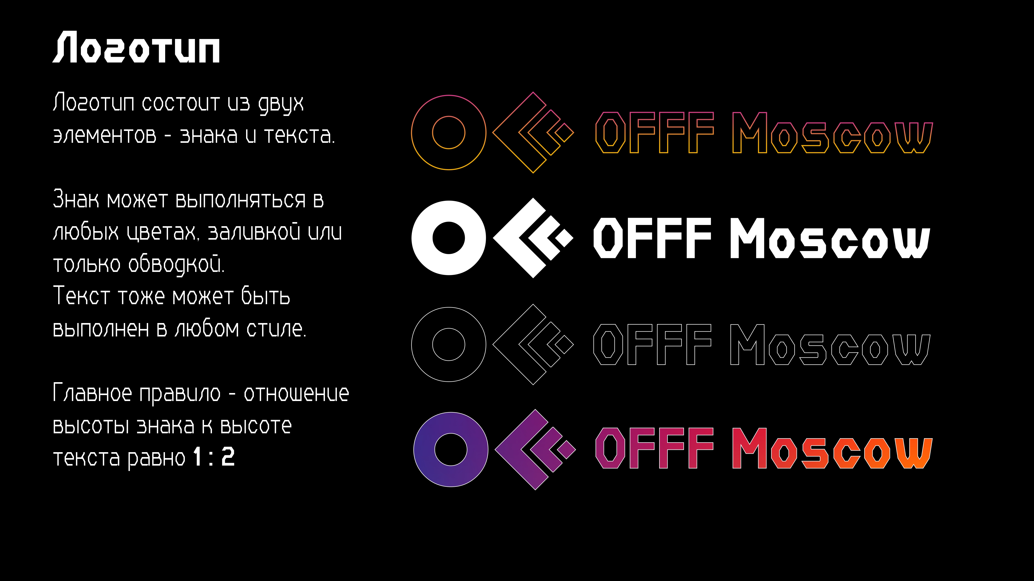 Гайдбук фестиваля OFFF Moscow — Изображение №3 — Брендинг на Dprofile