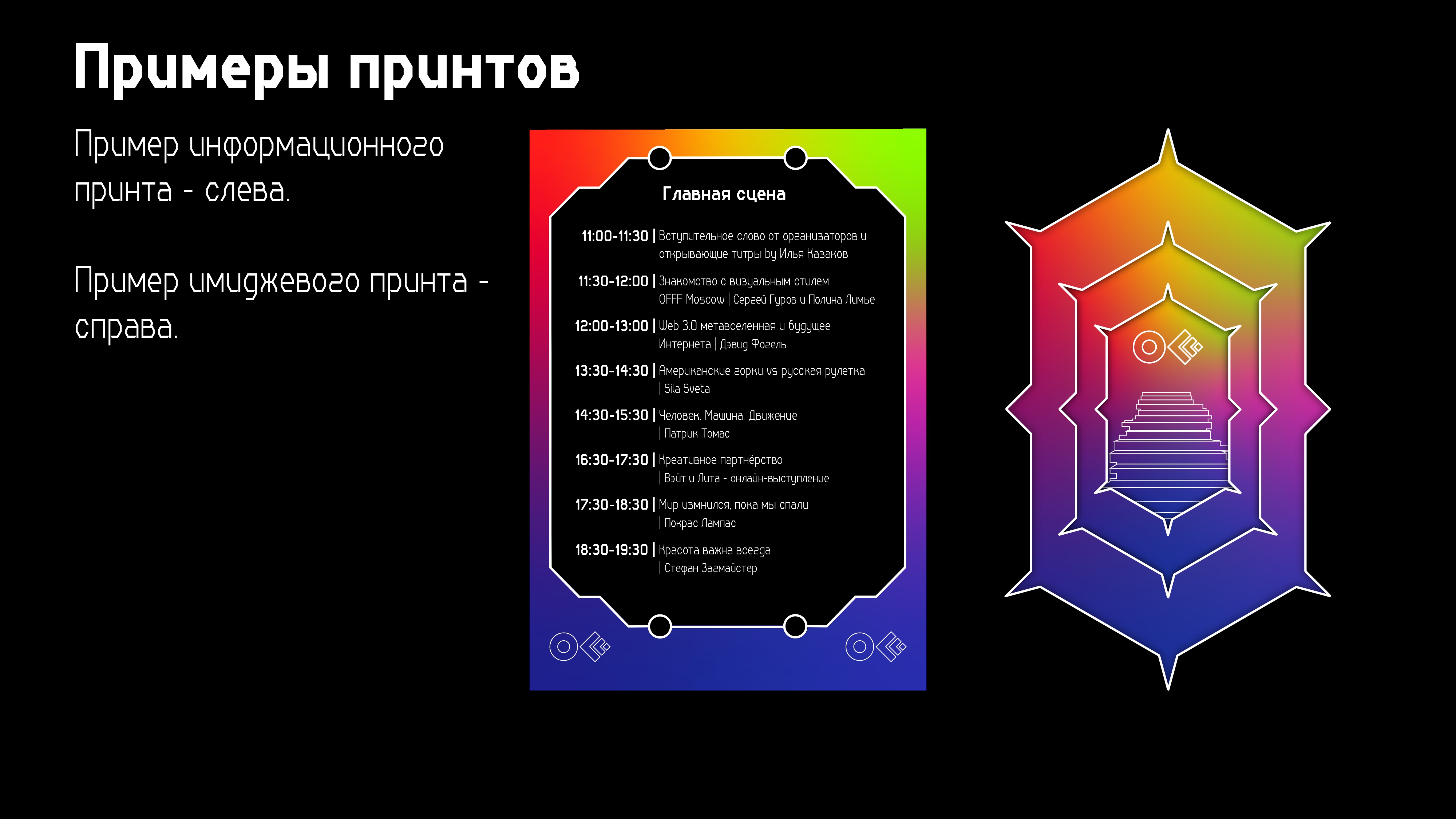 Гайдбук фестиваля OFFF Moscow — Изображение №12 — Брендинг на Dprofile