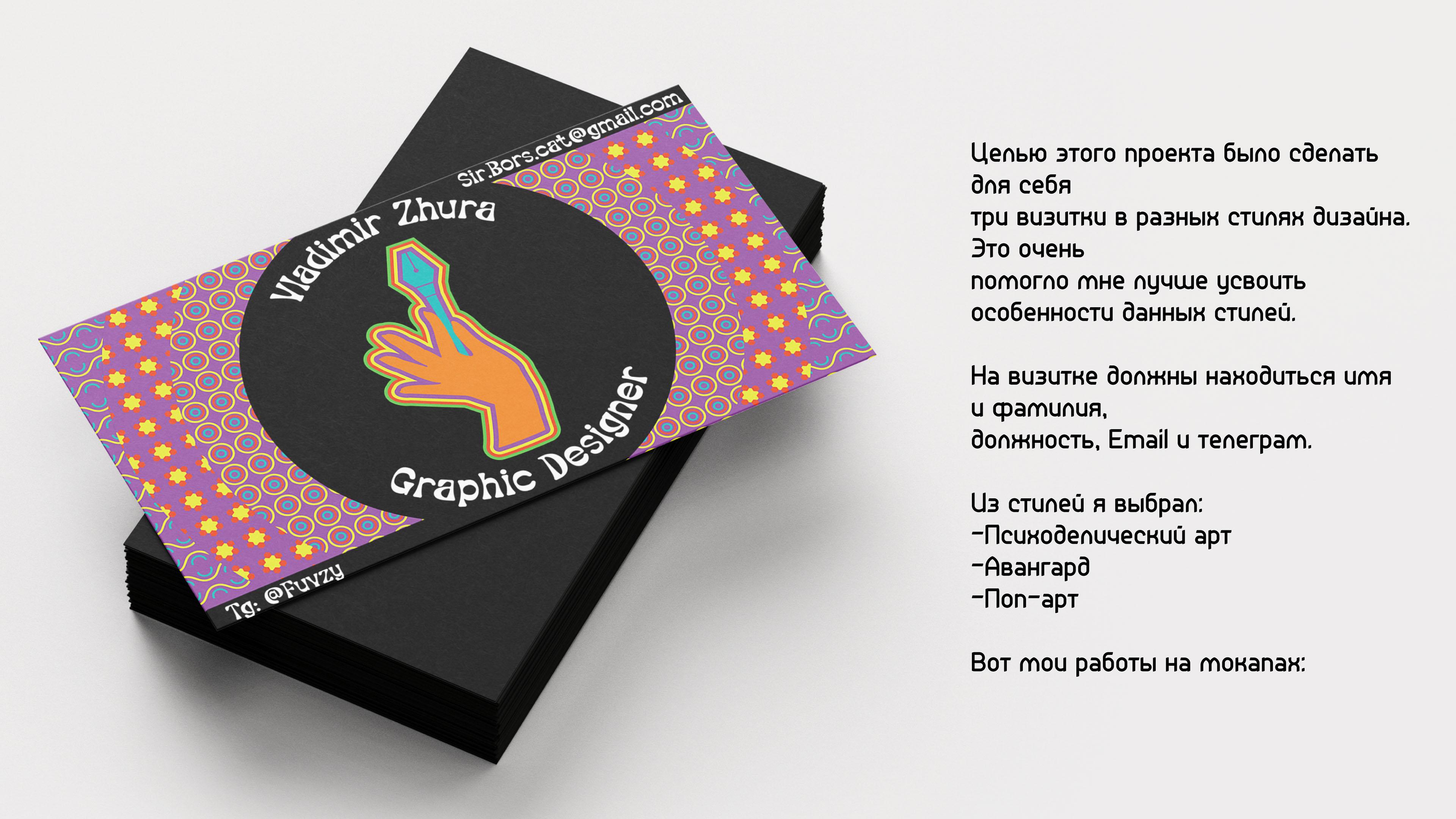 Мои визитки в разных стилях — Изображение №2 — Маркетинг на Dprofile