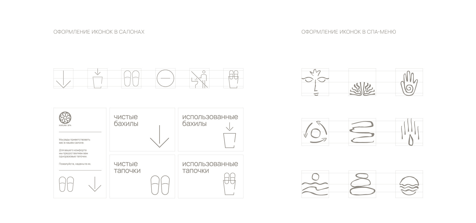 Spa rebranding "Karuna crave" — Изображение №5 — Брендинг на Dprofile