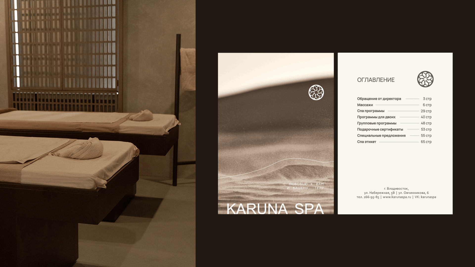 Spa rebranding "Karuna crave" — Изображение №6 — Брендинг на Dprofile