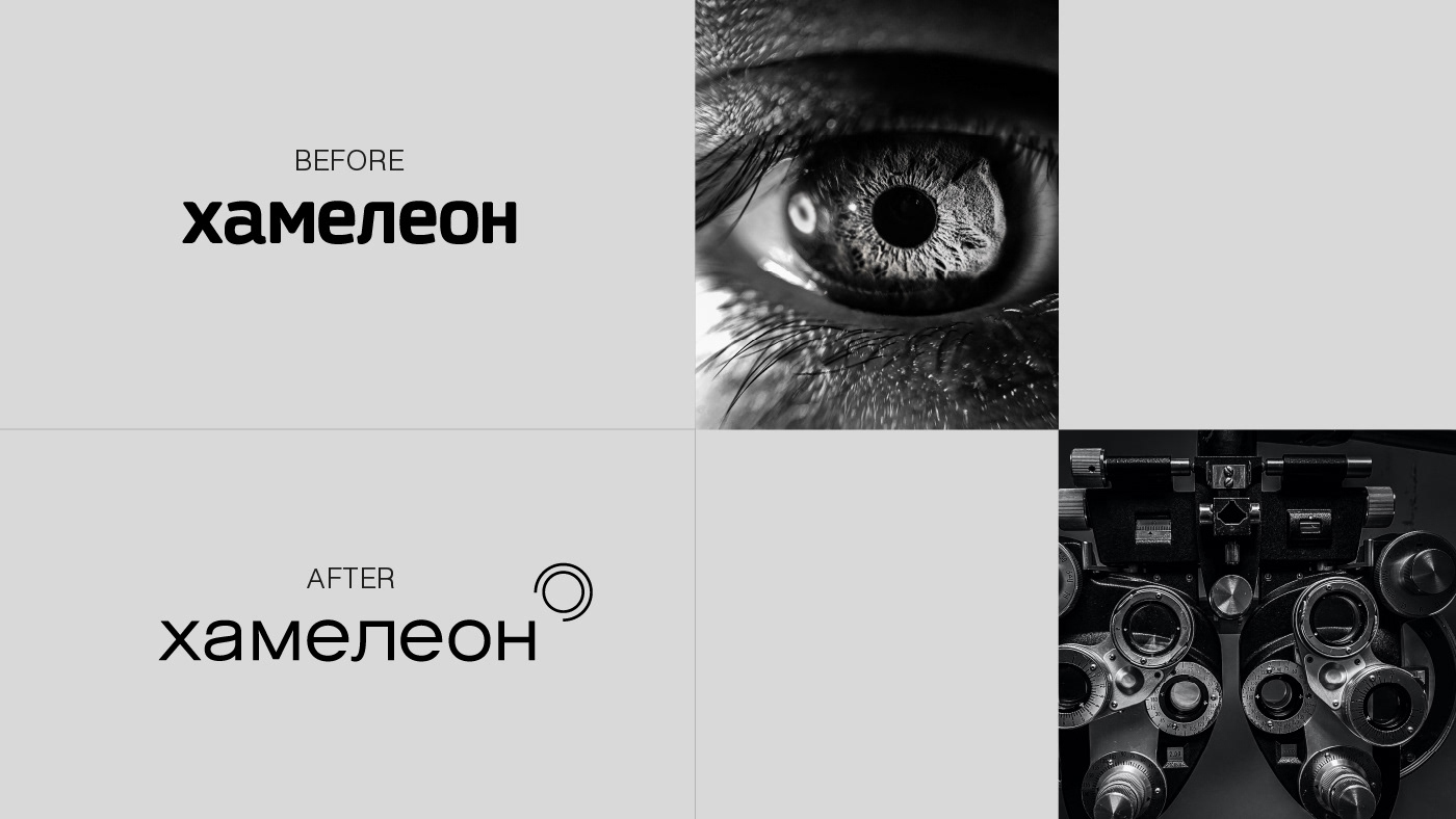 Rebranding of the optical shop СHAMELEON — Изображение №2 — Брендинг на Dprofile