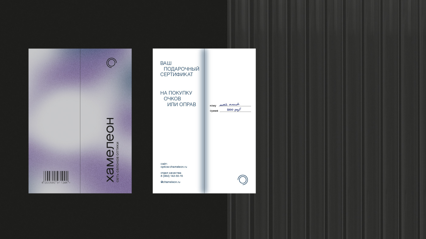 Rebranding of the optical shop СHAMELEON — Изображение №6 — Брендинг на Dprofile