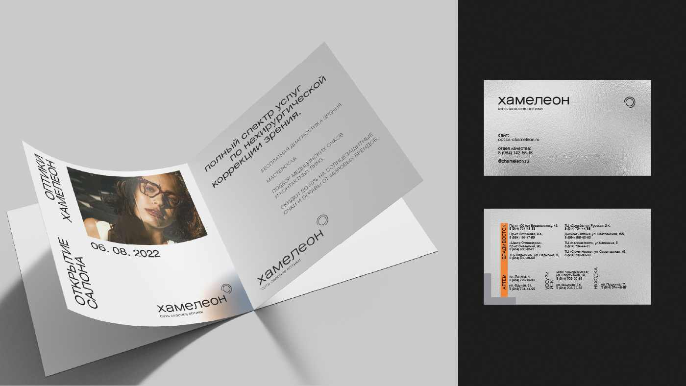 Rebranding of the optical shop СHAMELEON — Изображение №5 — Брендинг на Dprofile