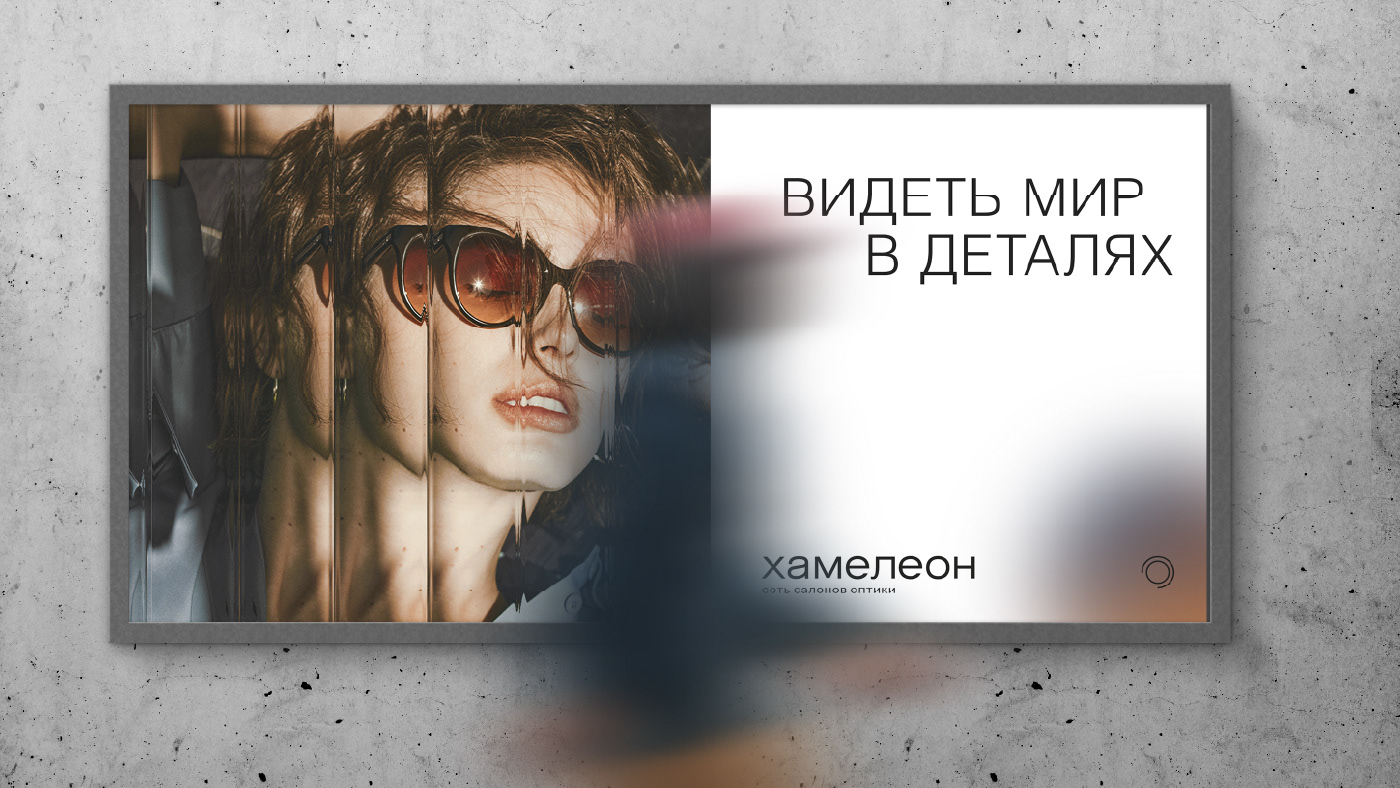 Rebranding of the optical shop СHAMELEON — Изображение №7 — Брендинг на Dprofile